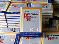 Учебник русского языка Учебник русского языка
