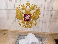Единый день голосования за рубежом Единый день голосования за рубежом