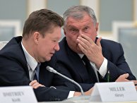 Председатель правления компании "Газпром" Алексей Миллер (слева) и главный исполнительный директор, председатель правления, заместитель председателя совета директоров ПАО "НК "Роснефть" Игорь Сечин Председатель правления компании "Газпром" Алексей Миллер (слева) и главный исполнительный директор, председатель правления, заместитель председателя совета директоров ПАО "НК "Роснефть" Игорь Сечин