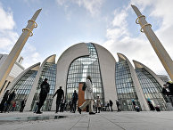 Центральная мечеть Кёльна Центральная мечеть Кёльна