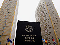 Суд Европейского союза Суд Европейского союза