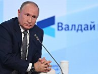 Президент РФ В. Путин принял участие в заседании клуба "Валдай" Президент РФ В. Путин принял участие в заседании клуба "Валдай"