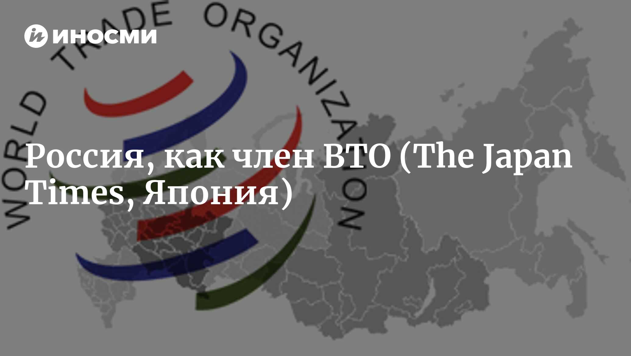 Россия в ВТО. Роль всемирной торговой организации. ВТО Азербайджан.