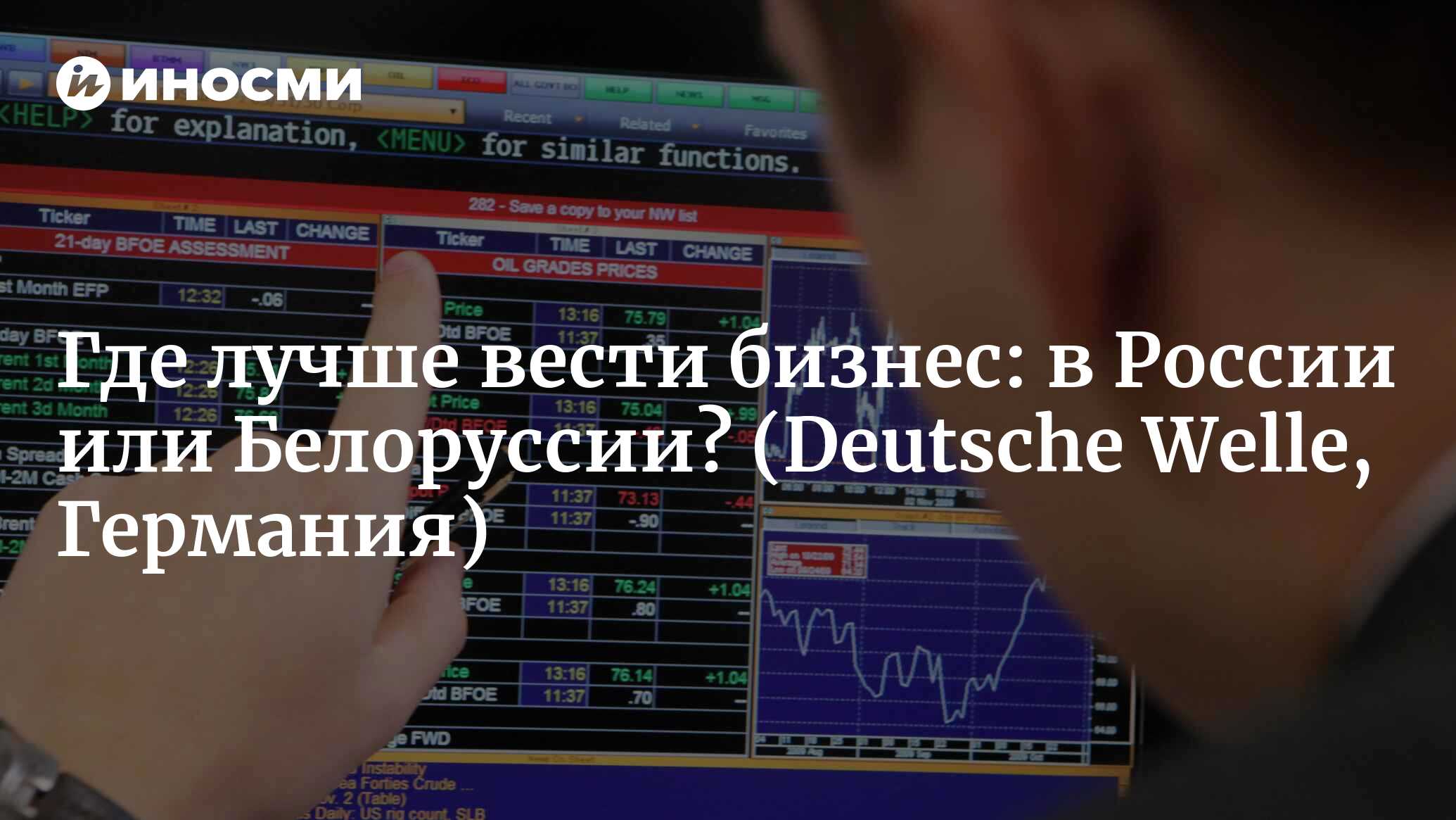 Где лучше вести бизнес: в России или Белоруссии? | 18.01.2022, ИноСМИ