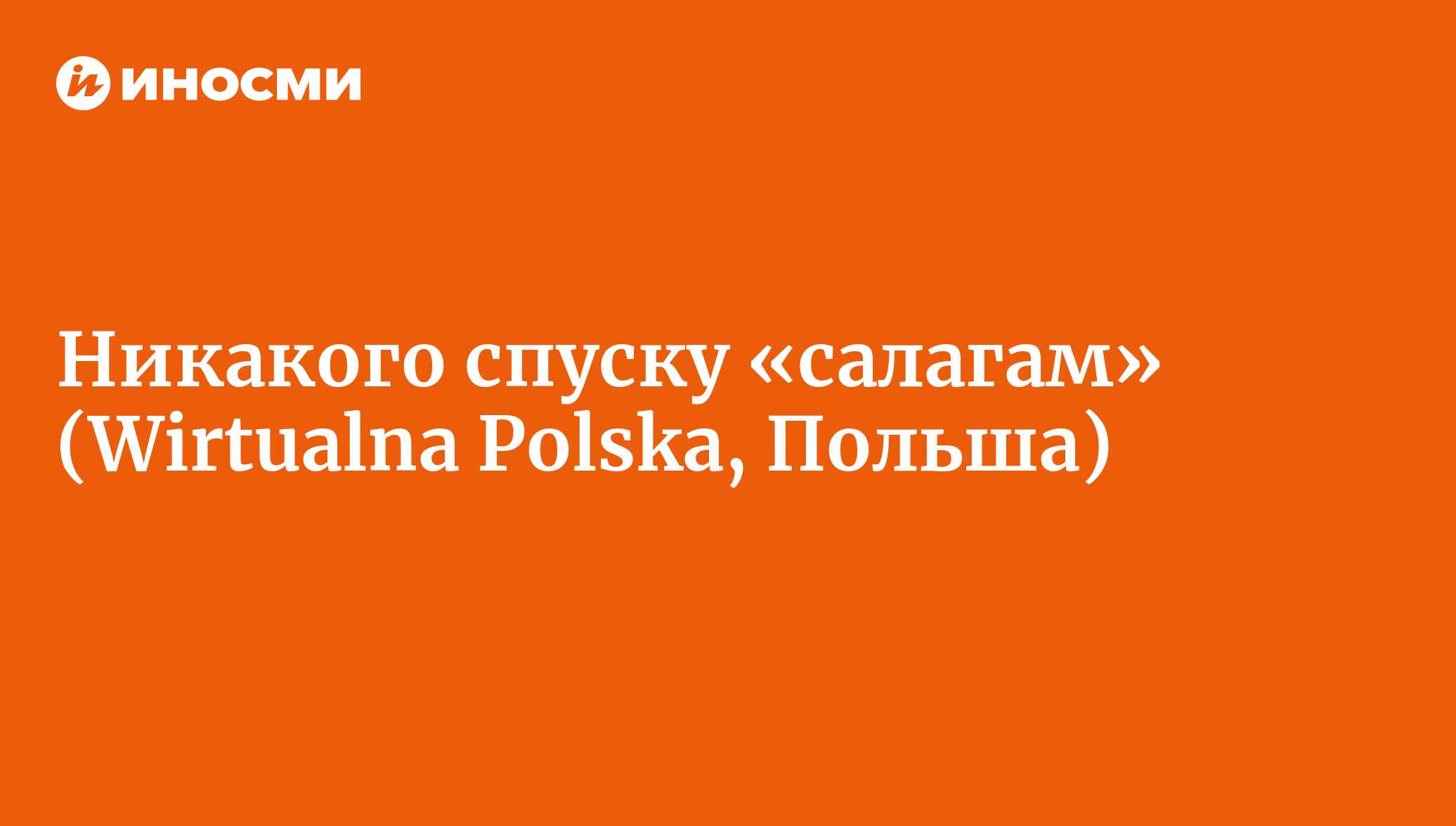 Злоупотребления в российской армии: никакого спуску «салагам» (Wirtualna  Polska, Польша) | 28.01.2022, ИноСМИ