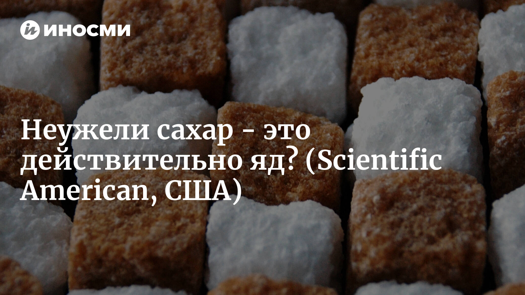 Рязанский сахар что это такое простыми словами. Сахар яд. Добавленный сахар. Кубики сахара. Восстанавливающий сахар.