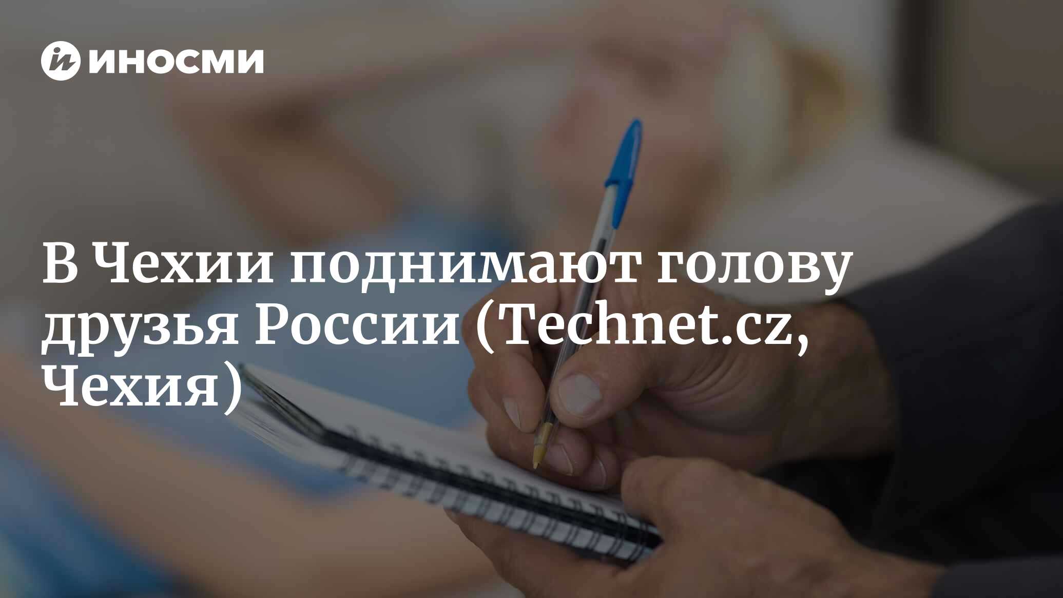 Психоаналитик: почему русские защищают Путина, а интернет полон друзей  России (Technet.cz, Чехия) | 28.01.2022, ИноСМИ