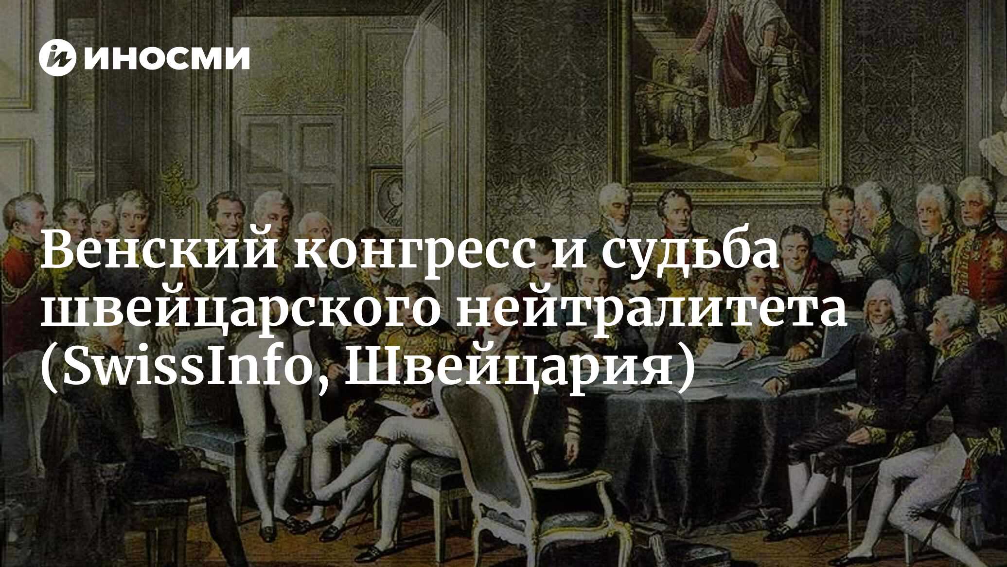 Венский конгресс австрия. Александр 1 на венском конгрессе воспоминания.