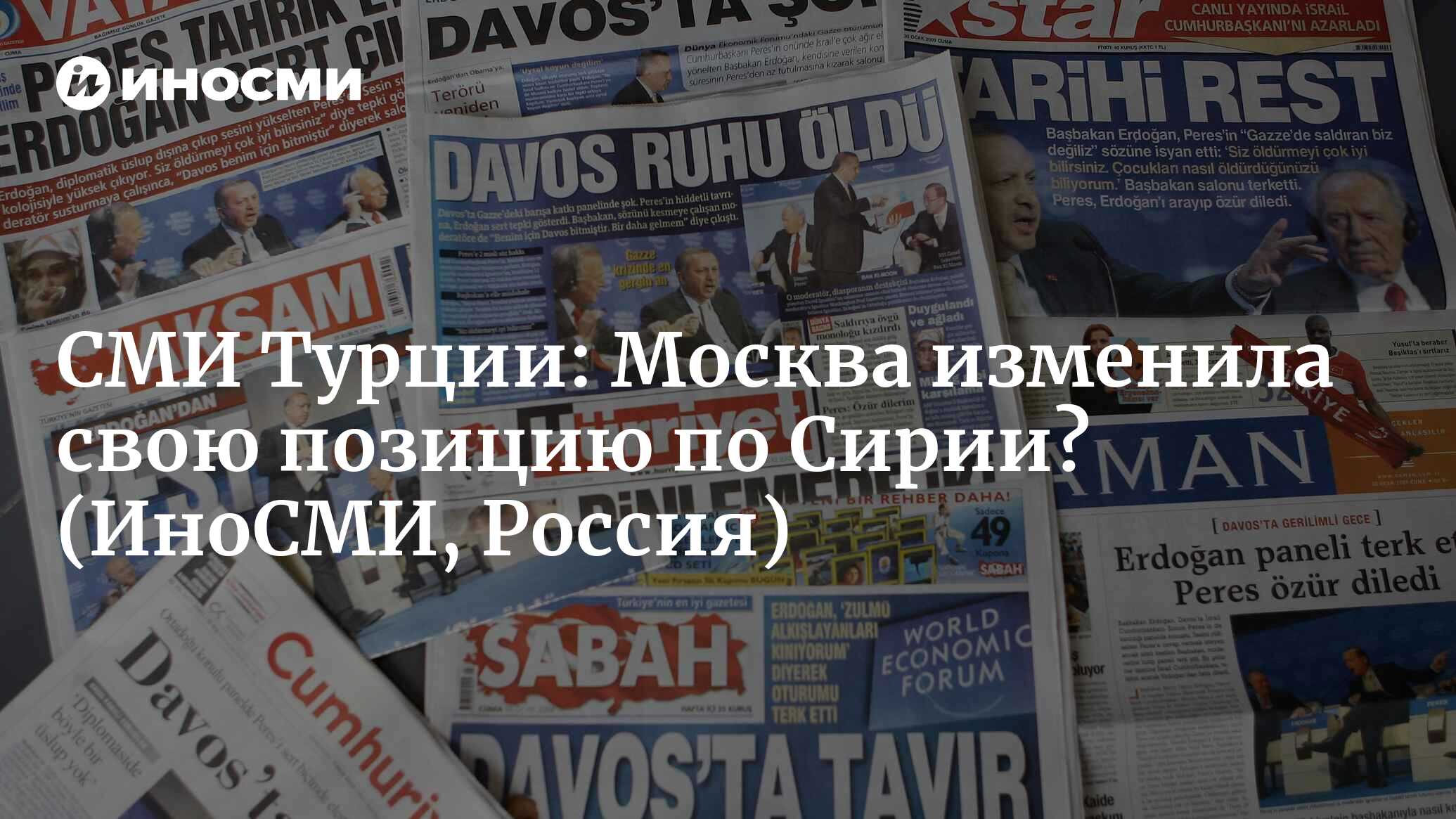 Иностранные сми на русском языке. СМИ Турции. СМИ Турции картинки. Крупнейшие информационные СМИ Турции.