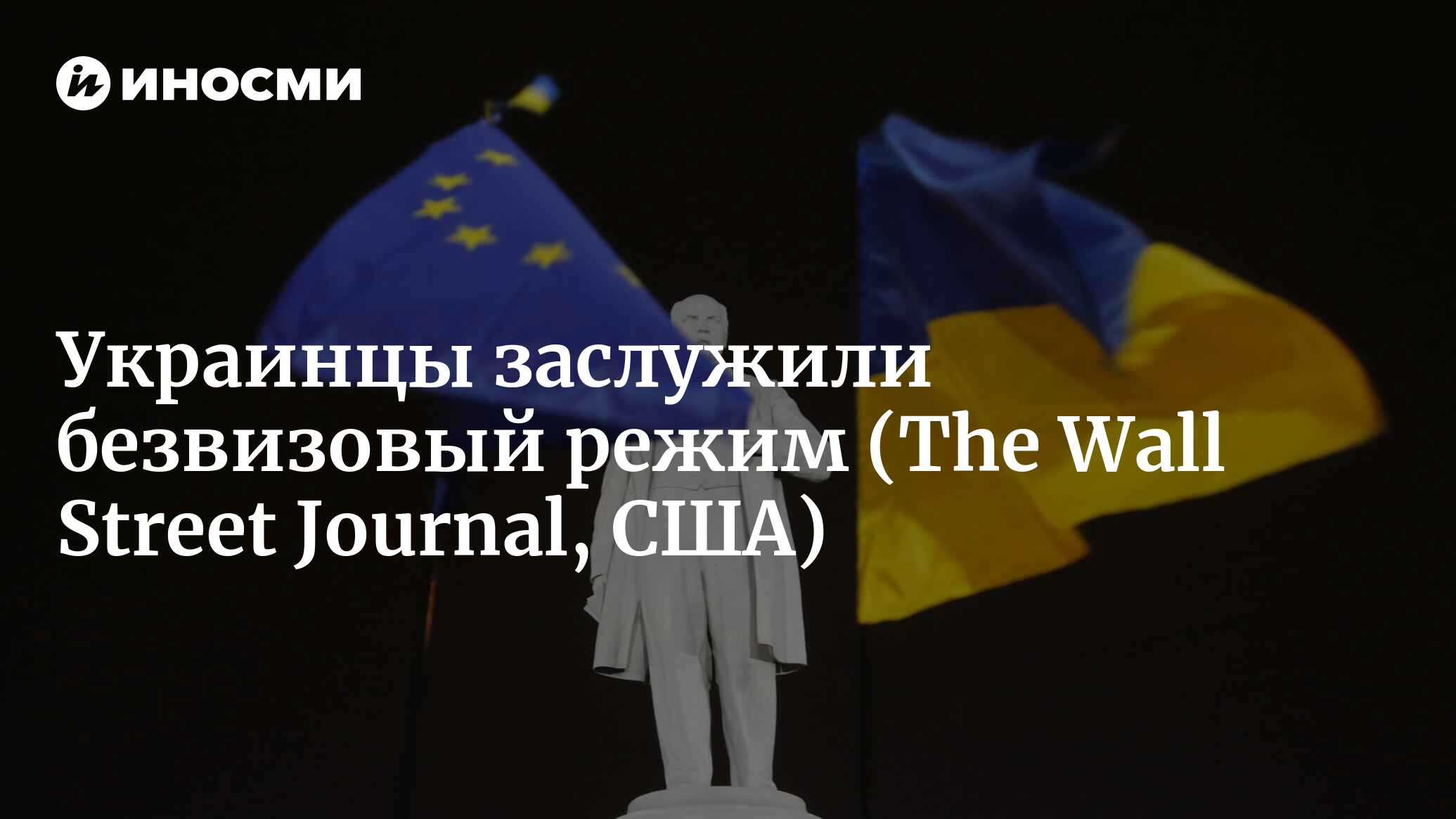 Украинцы заслужили безвизовый режим (The Wall Street Journal, США) |  07.10.2022, ИноСМИ