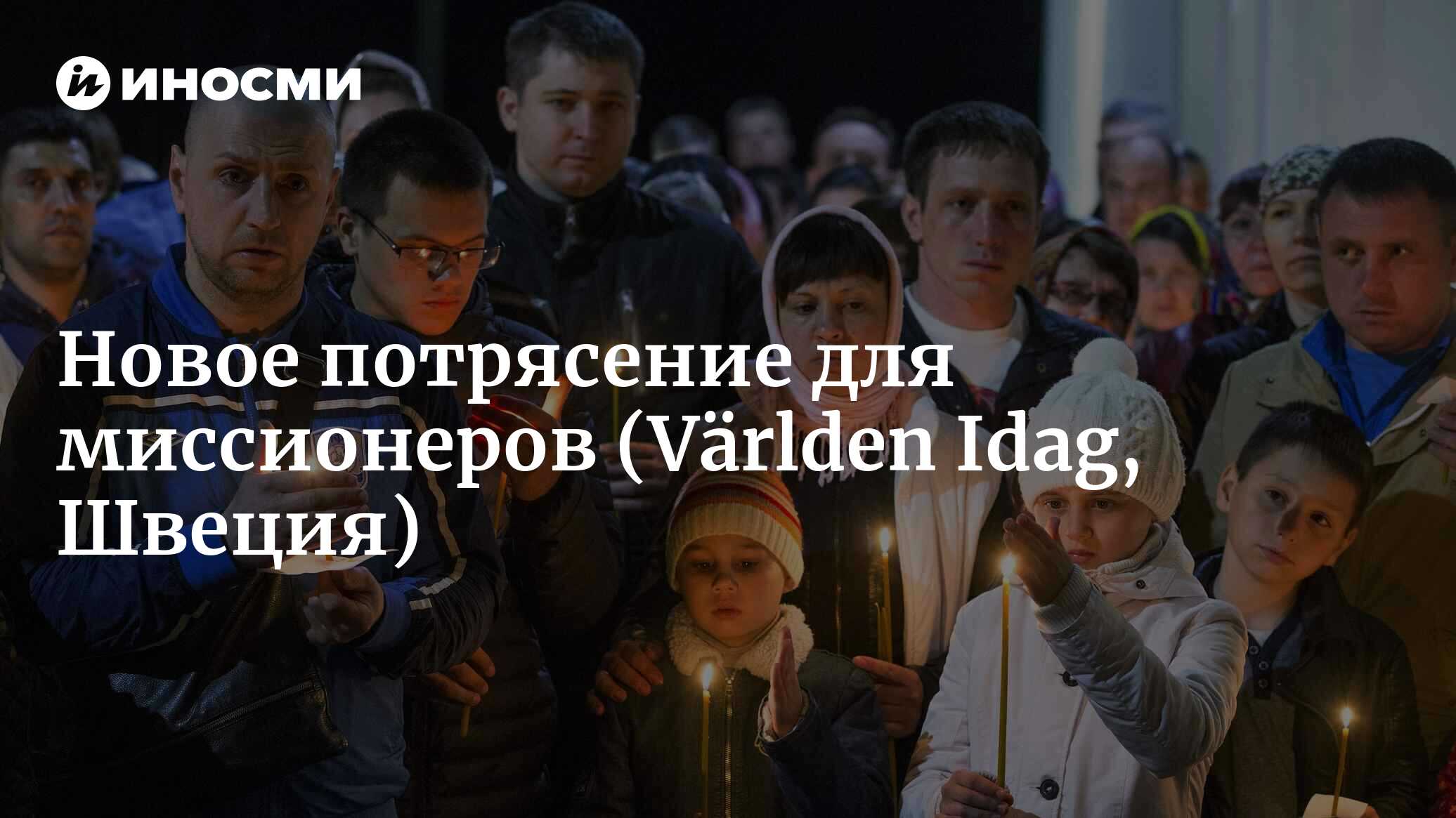 Новый русский закон потряс христиан: «Большая неопределенность» |  07.10.2022, ИноСМИ