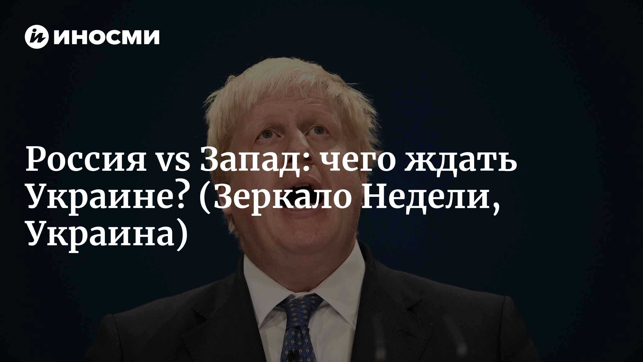 Чего ждать Украине от противостояния России и Запада (Зеркало Недели,  Украина) | 07.10.2022, ИноСМИ