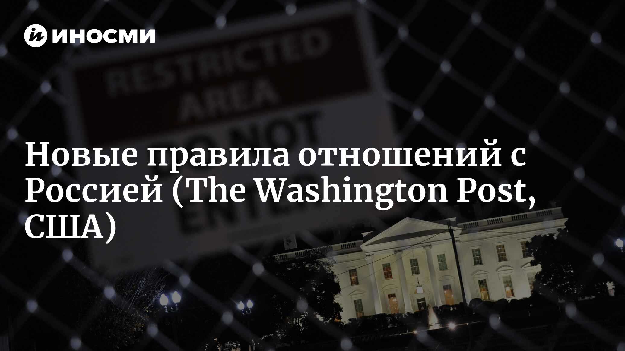 В условиях новой холодной войны сдерживание должно опережать политику  разрядки (The Washington Post, США) | 07.10.2022, ИноСМИ