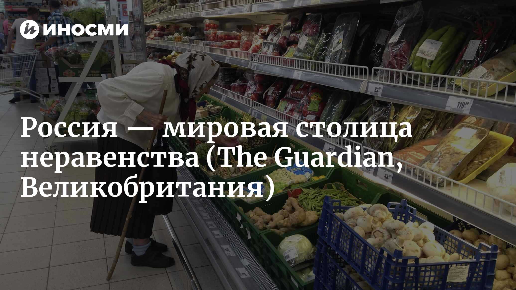 Неравная Россия: в мировой столице неравенства уже закипает гнев? (The  Guardian, Великобритания) | 07.10.2022, ИноСМИ