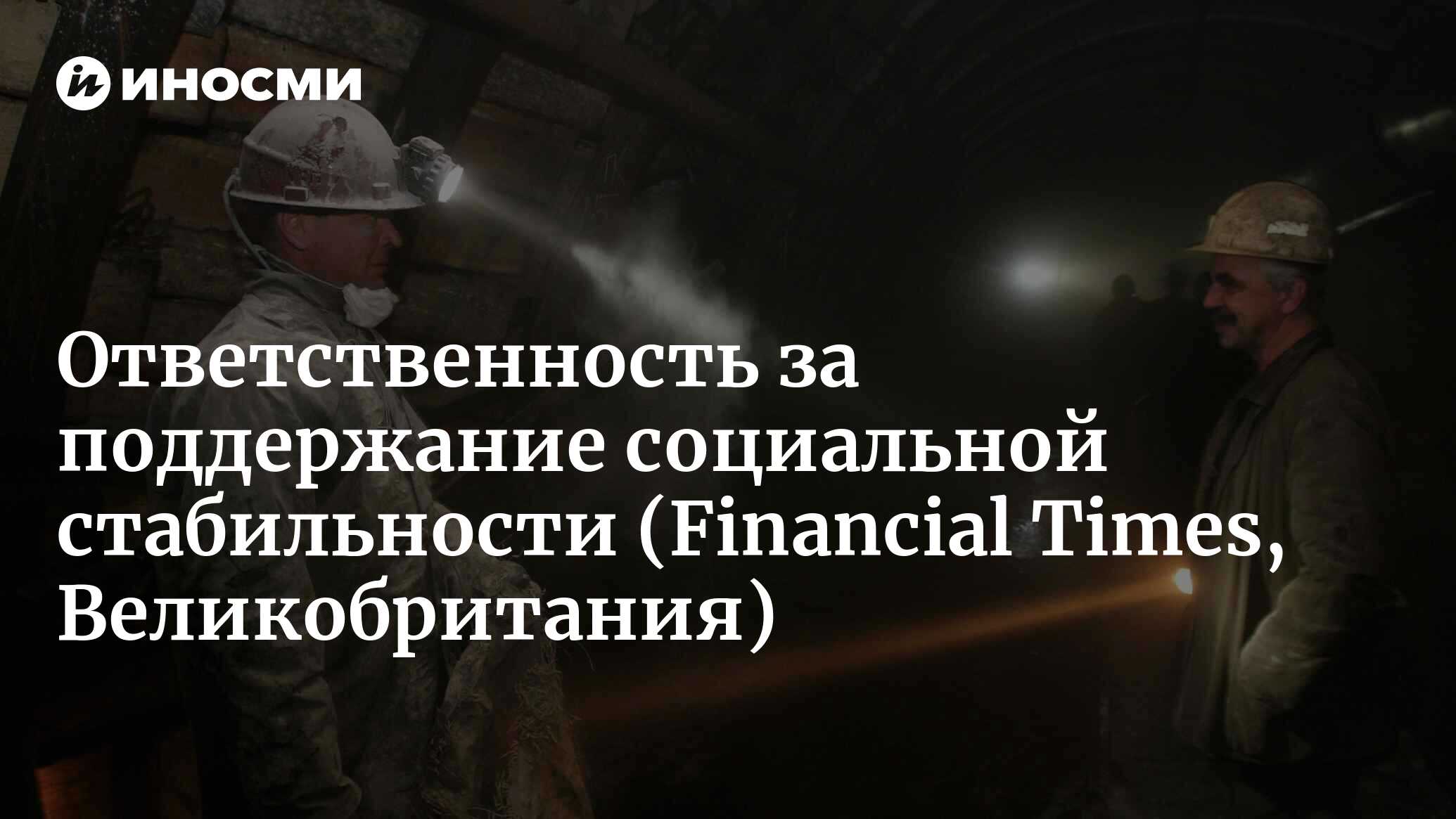 Очередная революция в России: как технологии пришли в шахты (Financial  Times, Великобритания) | 07.10.2022, ИноСМИ