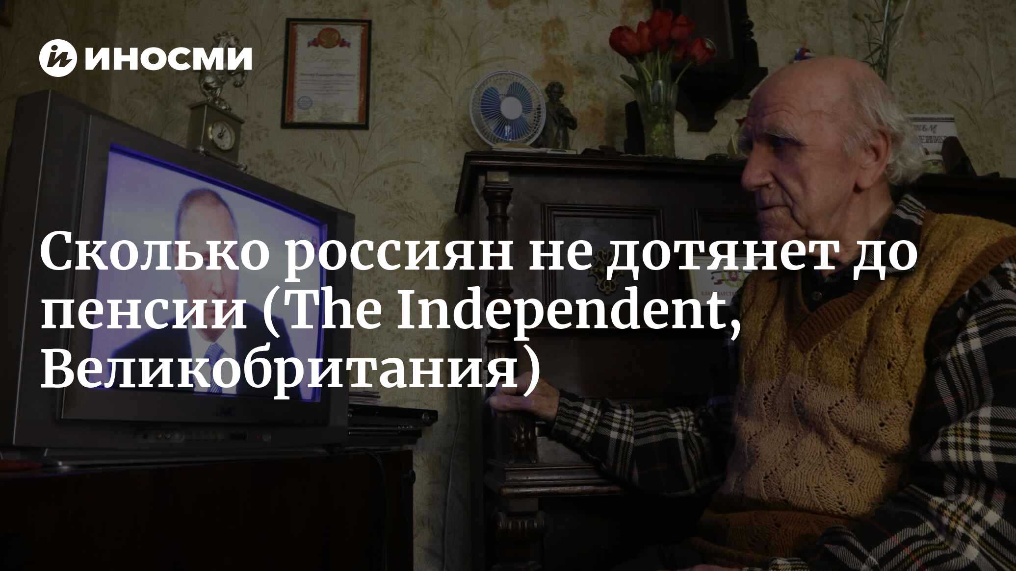 40 процентов российских мужчин могут не дожить до пенсии (The Independent,  Великобритания) | 07.10.2022, ИноСМИ