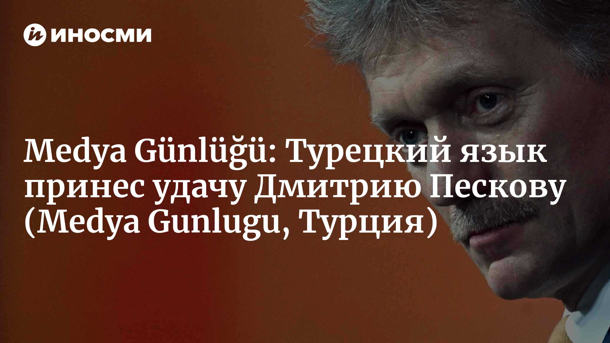 Medya Günlüğü (Турция): Удача, которая пришла с турецким языком (Medya  Gunlugu, Турция) | 07.10.2022, ИноСМИ