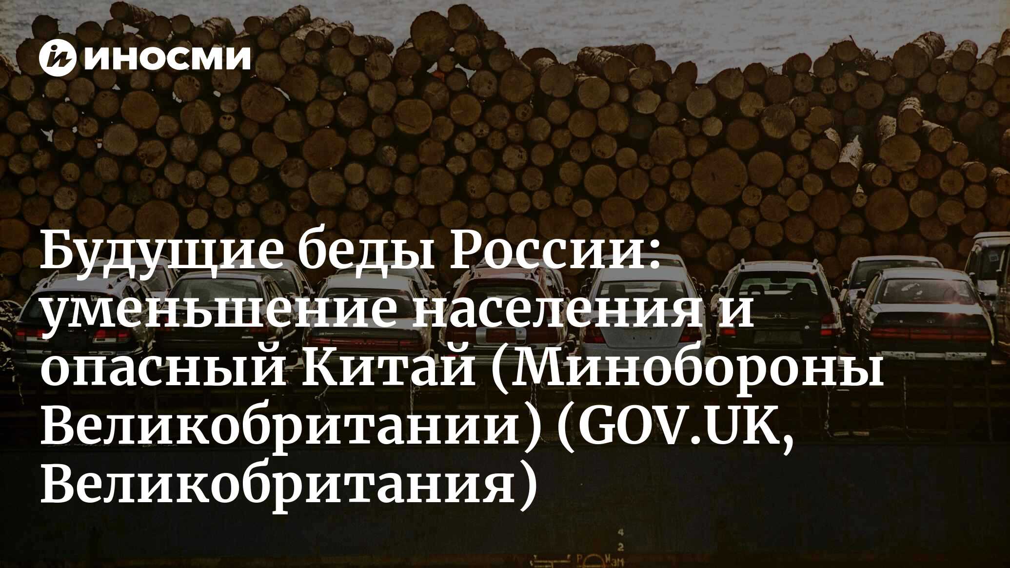 Глобальные стратегические тенденции: будущее начинается сегодня  (Министерство обороны Великобритании) (GOV.UK, Великобритания) |  07.10.2022, ИноСМИ