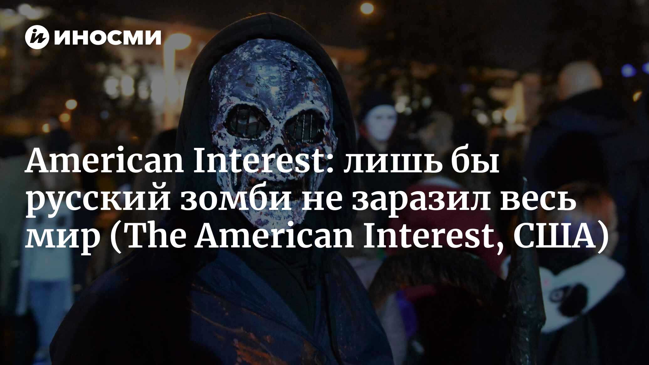 American Interest (США): политэкономия страны-зомби (The American Interest,  США) | 07.10.2022, ИноСМИ