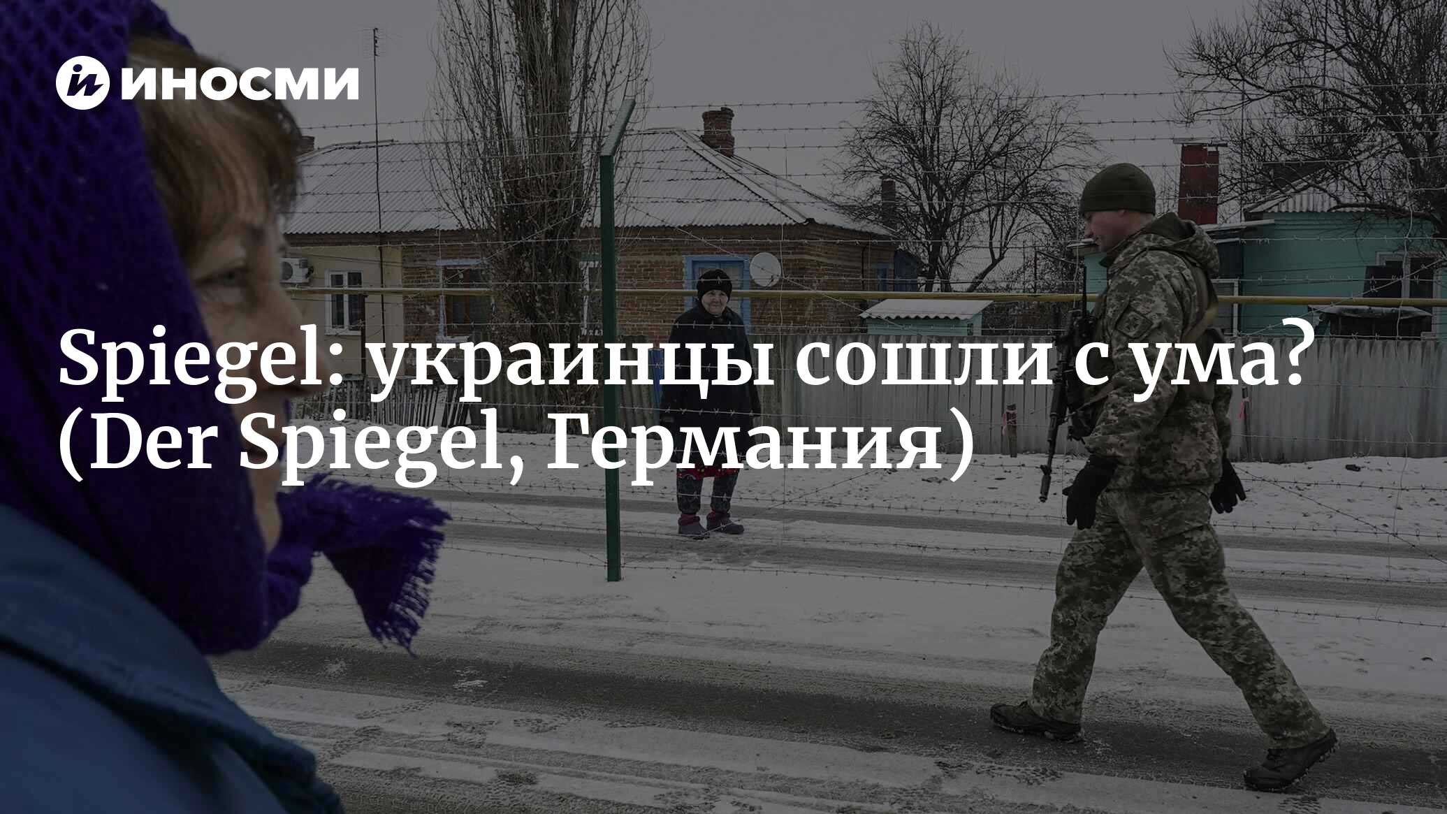 Запрет на въезд на Украину для русских: «Украинцы сошли с ума, они от нас  отгораживаются» (Der Spiegel, Германия) (Der Spiegel, Германия) |  07.10.2022, ИноСМИ