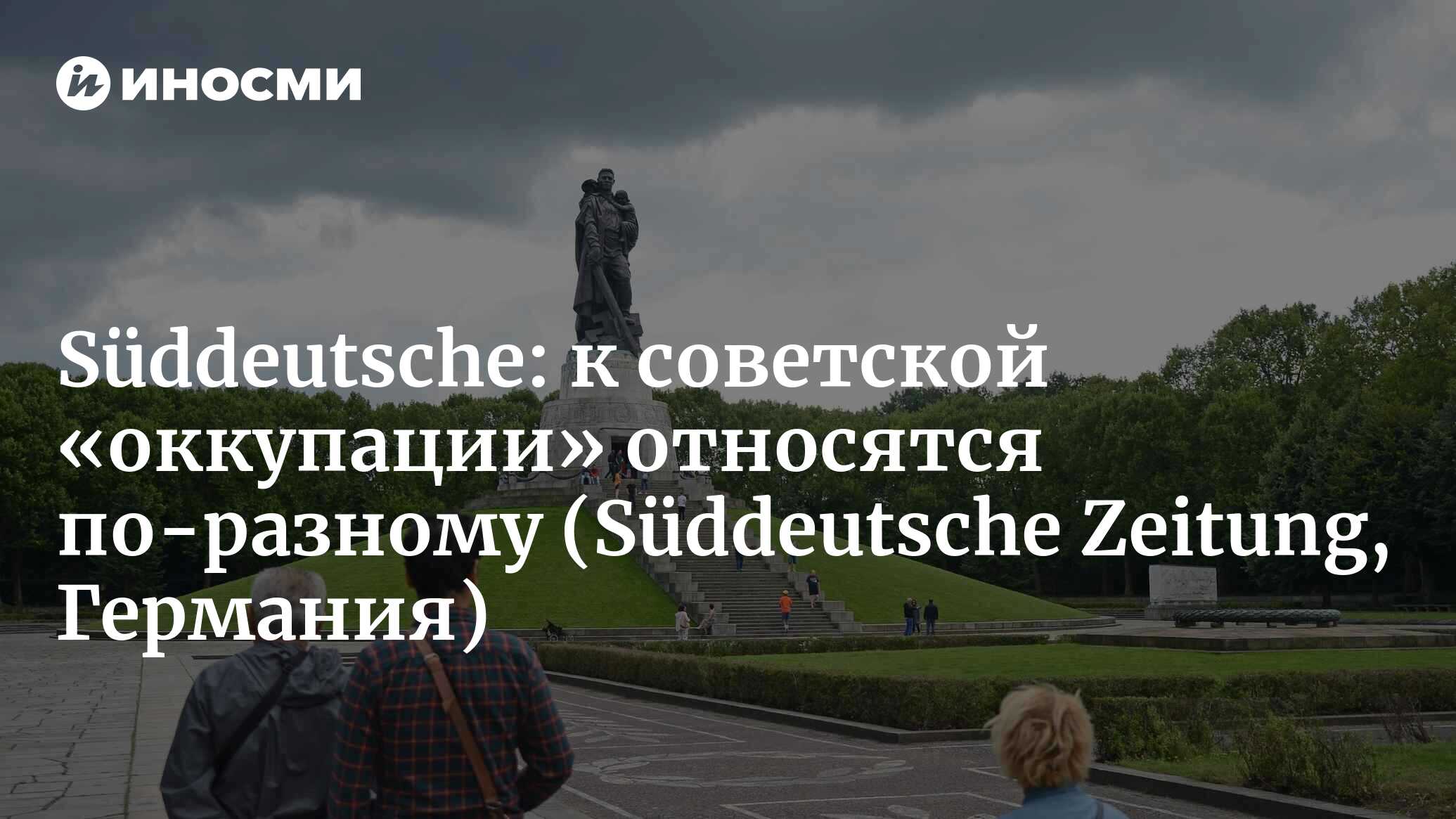 Süddeutsche Zeitung (Германия): «сегодня тут многие очень хорошо относятся  к Путину» (Süddeutsche Zeitung, Германия) | 07.10.2022, ИноСМИ