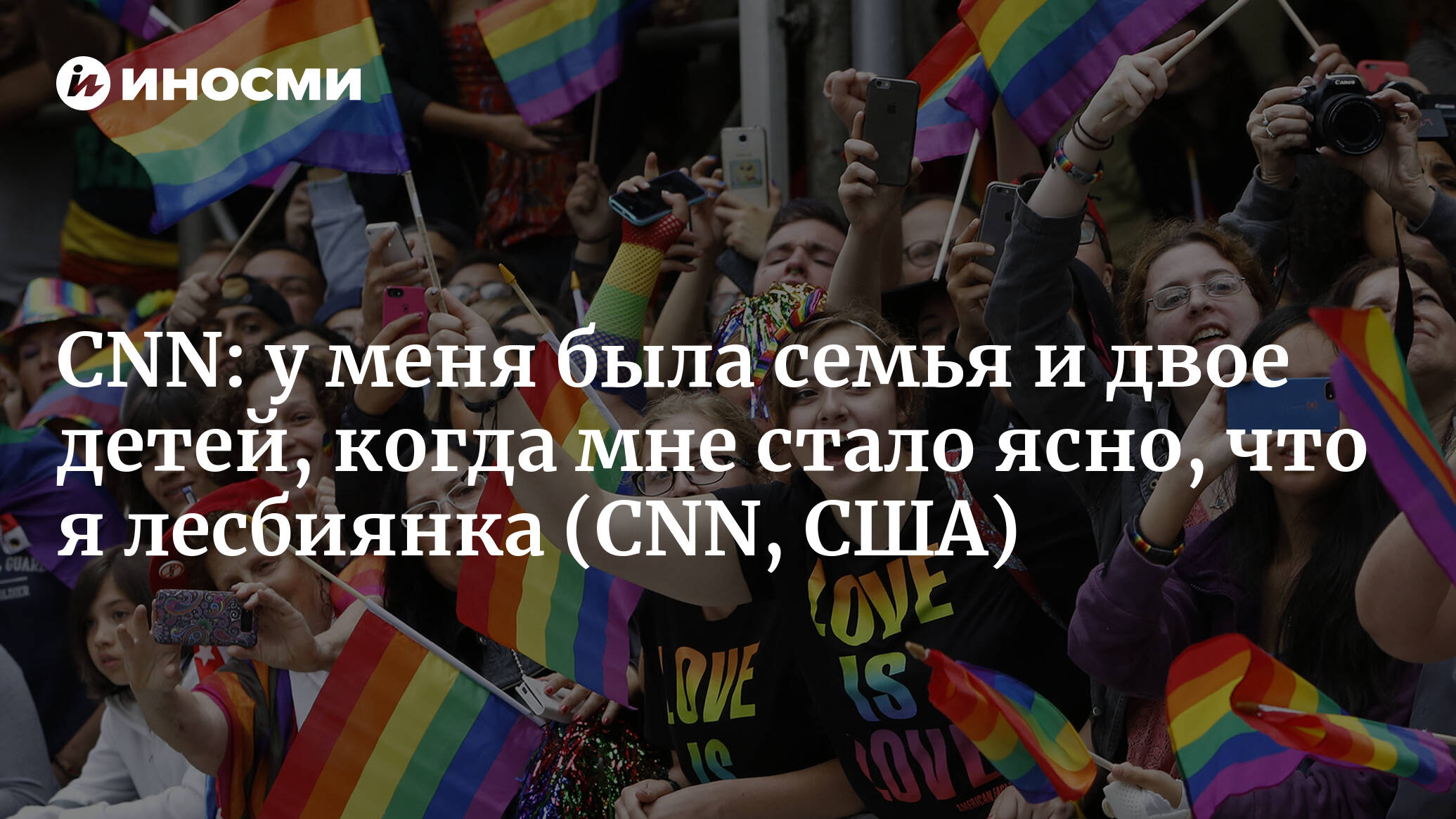 Личный опыт: как быть лесбиянкой в России?