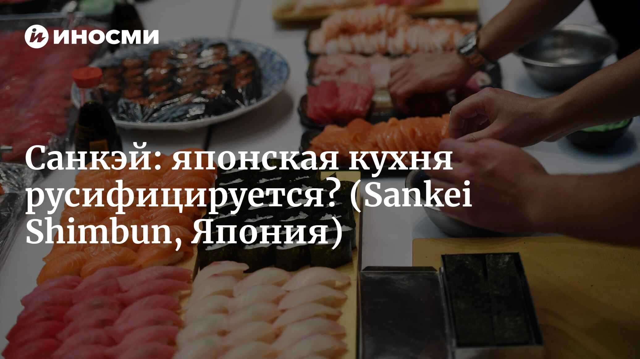 Санкэй симбун (Япония): гюдон тоже русифицируют? (Sankei Shimbun, Япония) |  07.10.2022, ИноСМИ