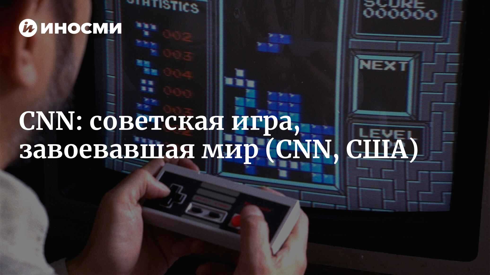 CNN (США): советская «интеллектуальная игра», завоевавшая мир (CNN, США) |  07.10.2022, ИноСМИ