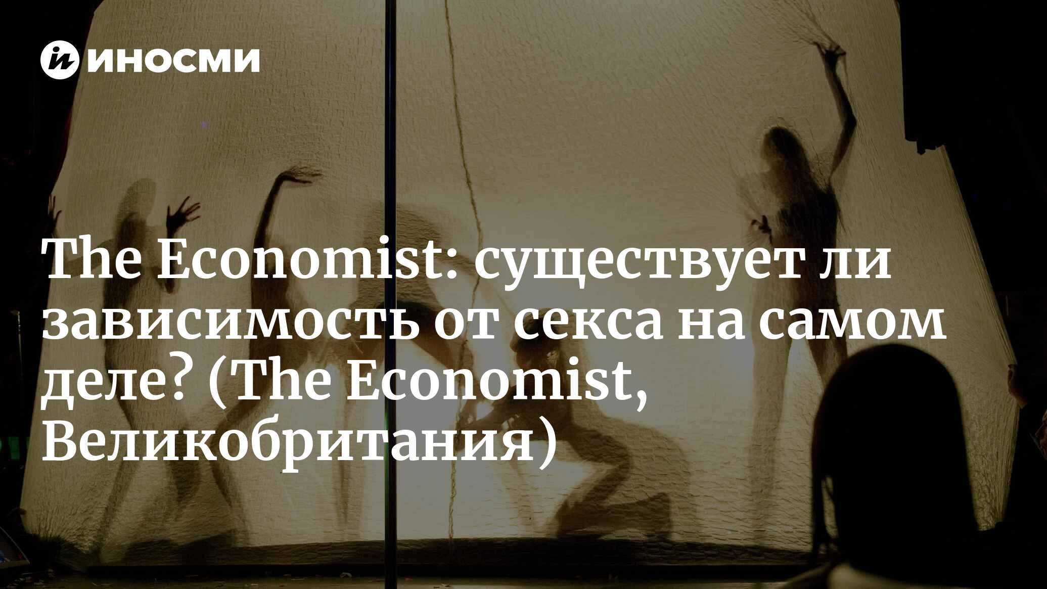 Секс: где грань между зависимостью и свободой — объяснение психолога | PSYCHOLOGIES