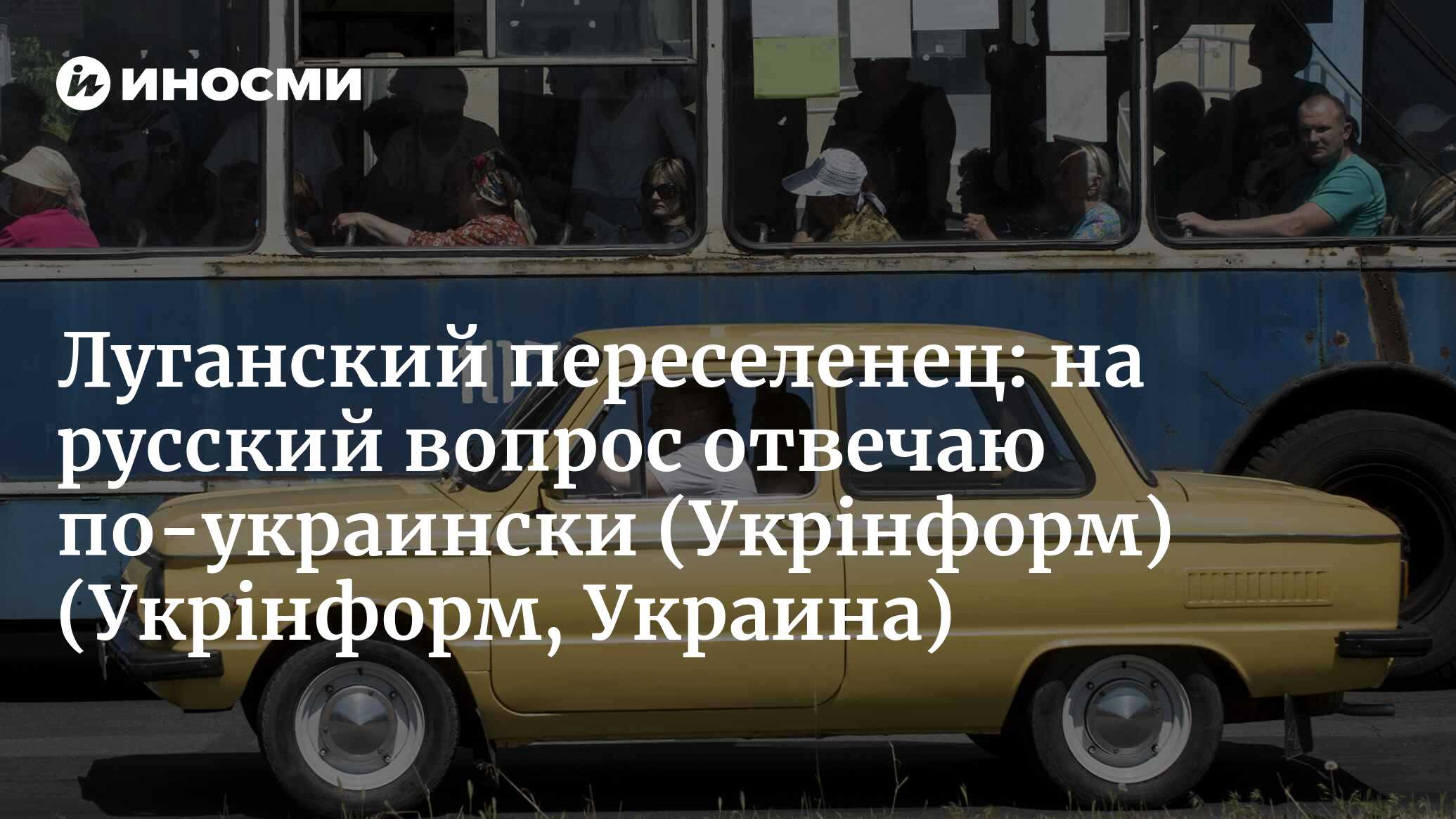 Валерий Колодочка, луганский переселенец, предприниматель: на русский  отвечаю на украинском — и людям в Северодонецке это нравится (Укрiнформ,  Украина) (Укрiнформ, Украина) | 07.10.2022, ИноСМИ