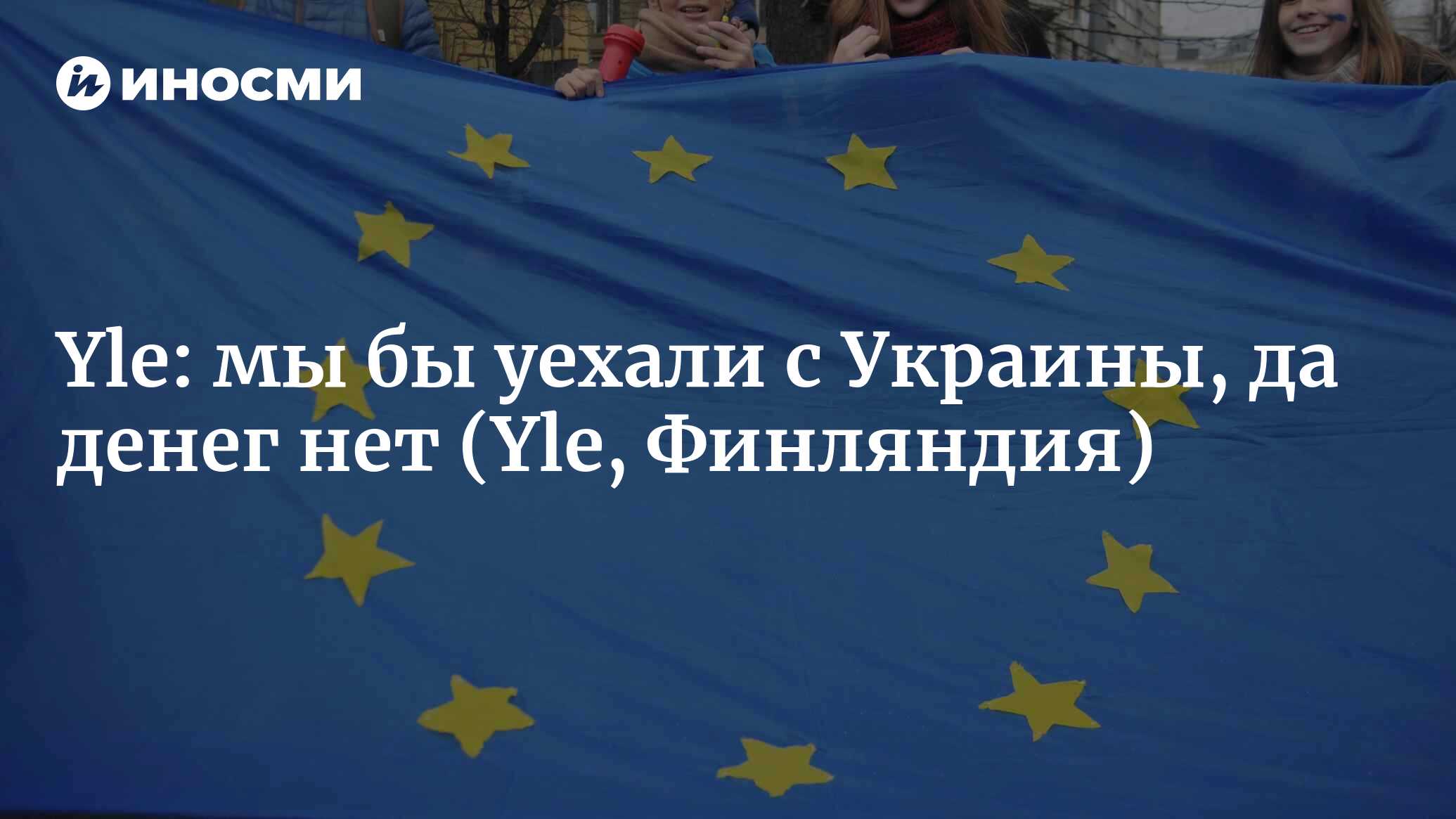 Шведский язык изменил мою жизнь»: трое украинских студентов о постсоветском  менталитете, #MeToo и мечтах о будущем (Yle, Финляндия) (Yle, Финляндия) |  07.10.2022, ИноСМИ