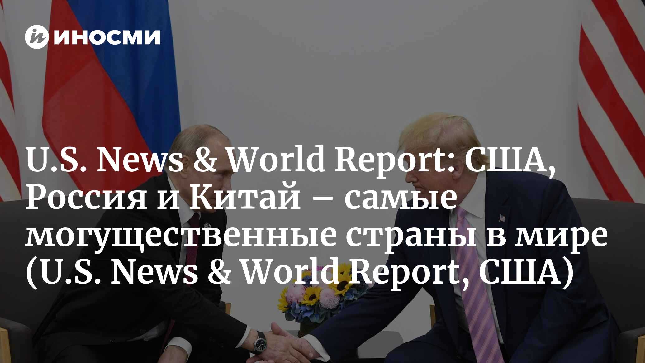 S news world report