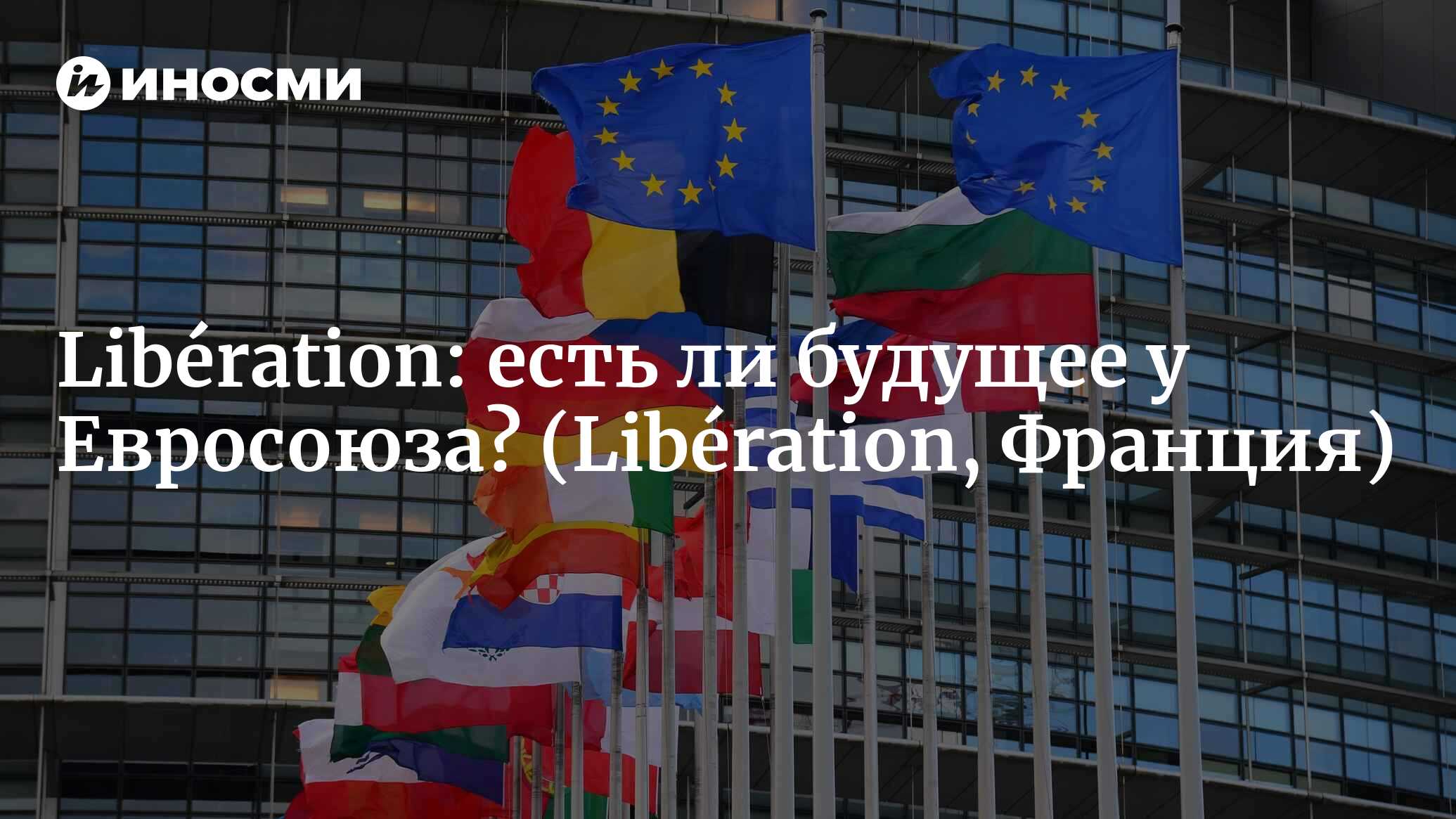 Евросоюз. Евросоюз против России. Россия и ЕС вместе. Страны ЕС.