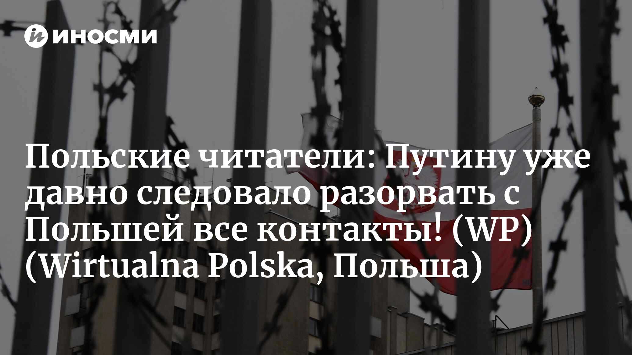 Wirtualna Polska (Польша): посол Польши в Москве уходит с поста (Wirtualna  Polska, Польша) | 07.10.2022, ИноСМИ