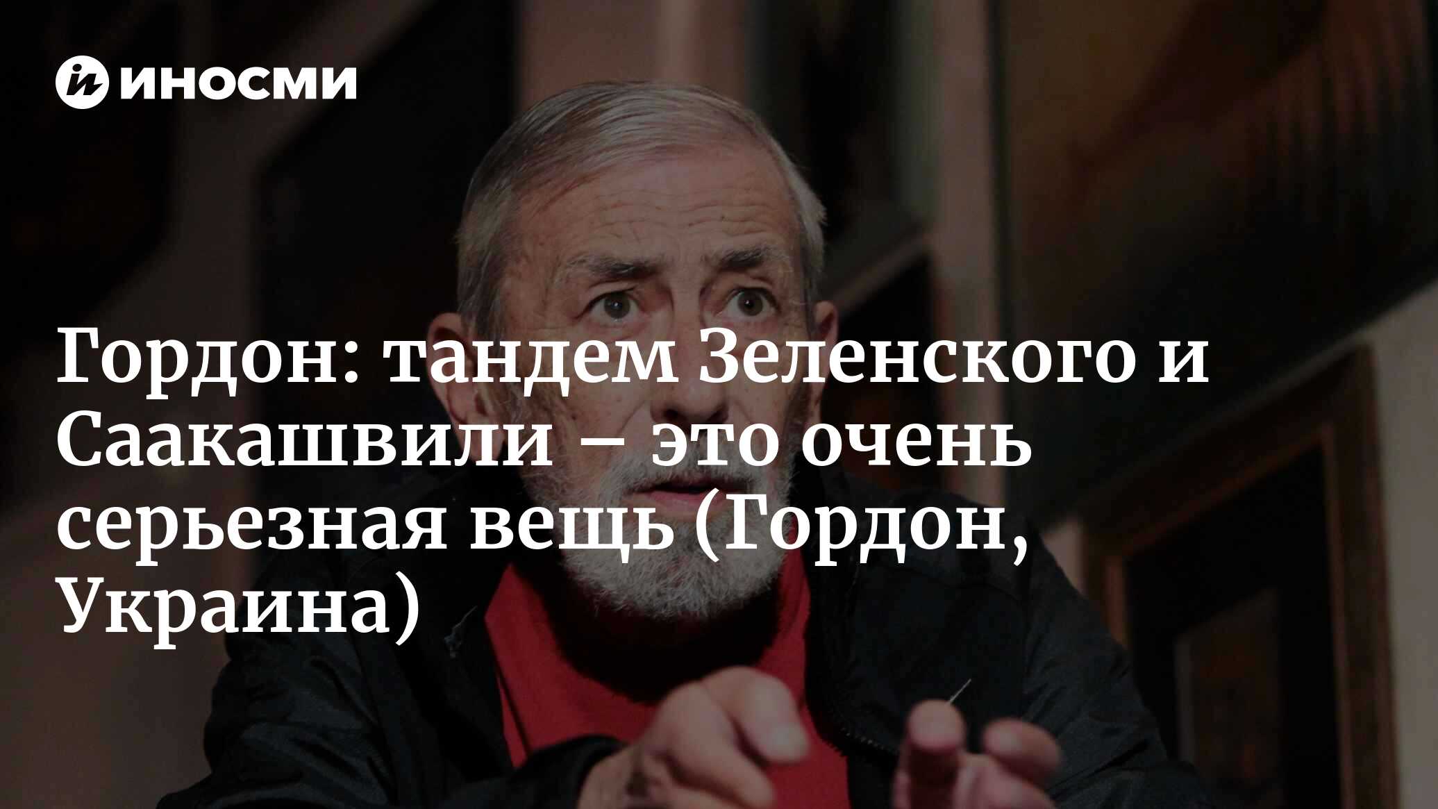 Кикабидзе: недавно с мамой Саакашвили встречался, она говорит: «Боюсь за  него все время» (Гордон, Украина) (Гордон, Украина) | 07.10.2022, ИноСМИ