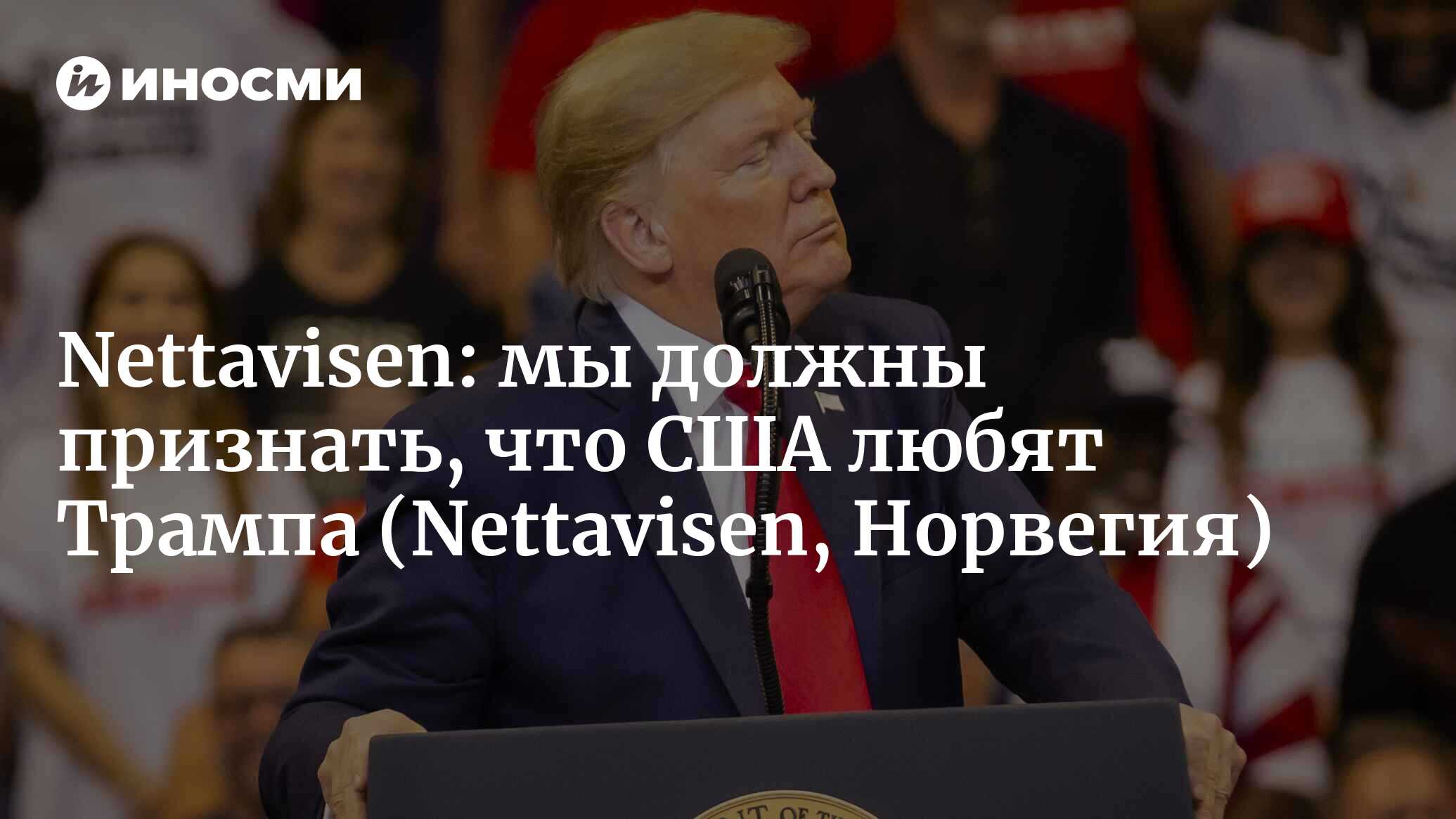 Почему трампа не любят в сша