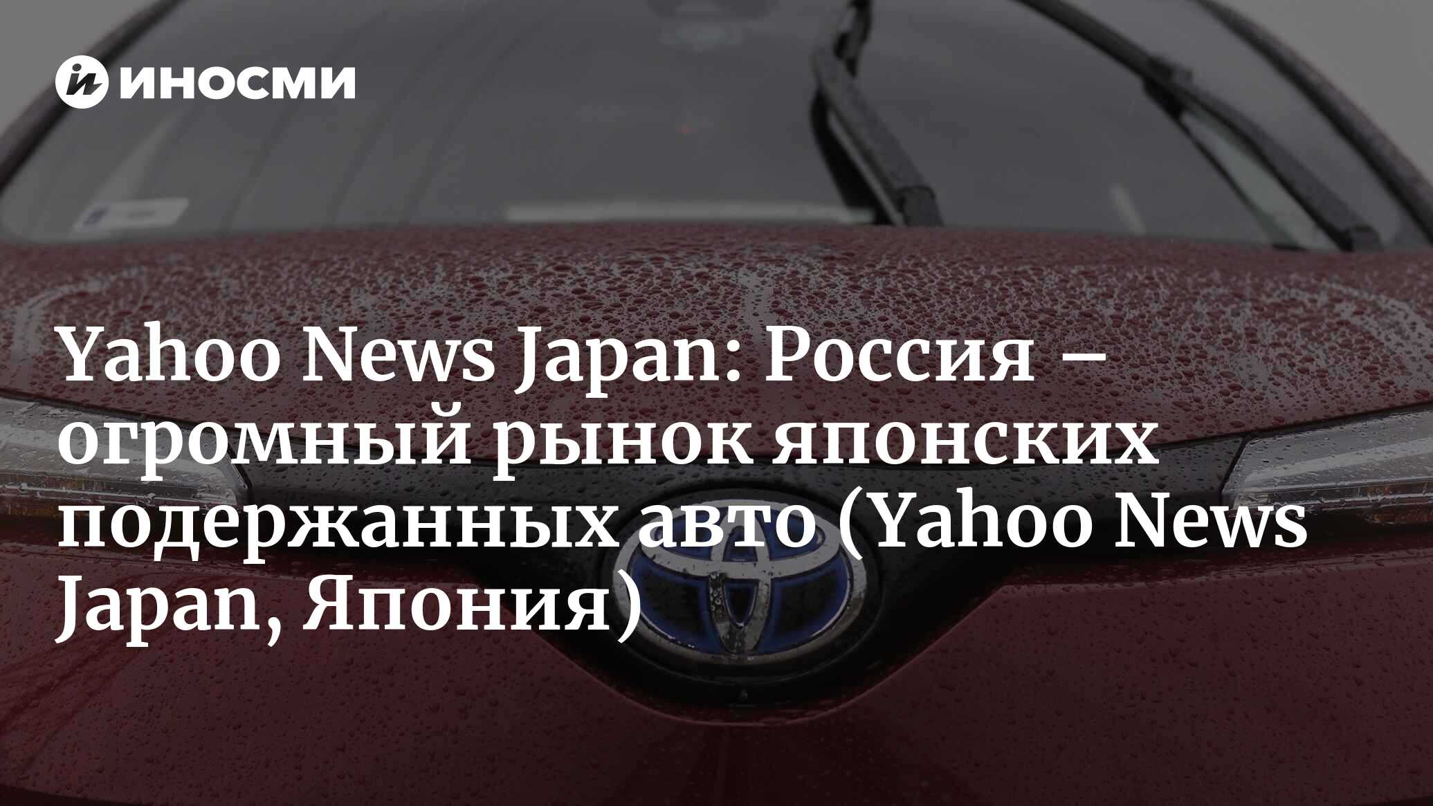 Yahoo News Japan (Япония): на чужбине по улицам ездят японские авто,  вызывающие ностальгию?! (Yahoo News Japan, Япония) | 07.10.2022, ИноСМИ