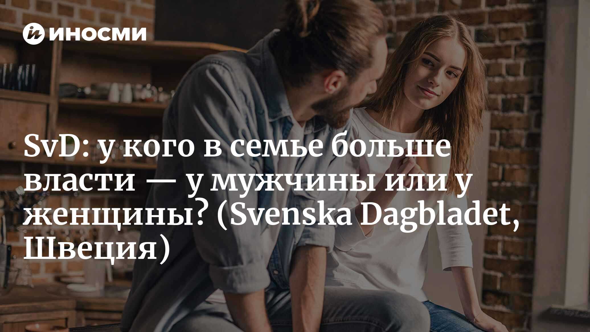 Svenska Dagbladet (Швеция): кто на самом деле в доме хозяин? (Svenska  Dagbladet, Швеция) | 07.10.2022, ИноСМИ