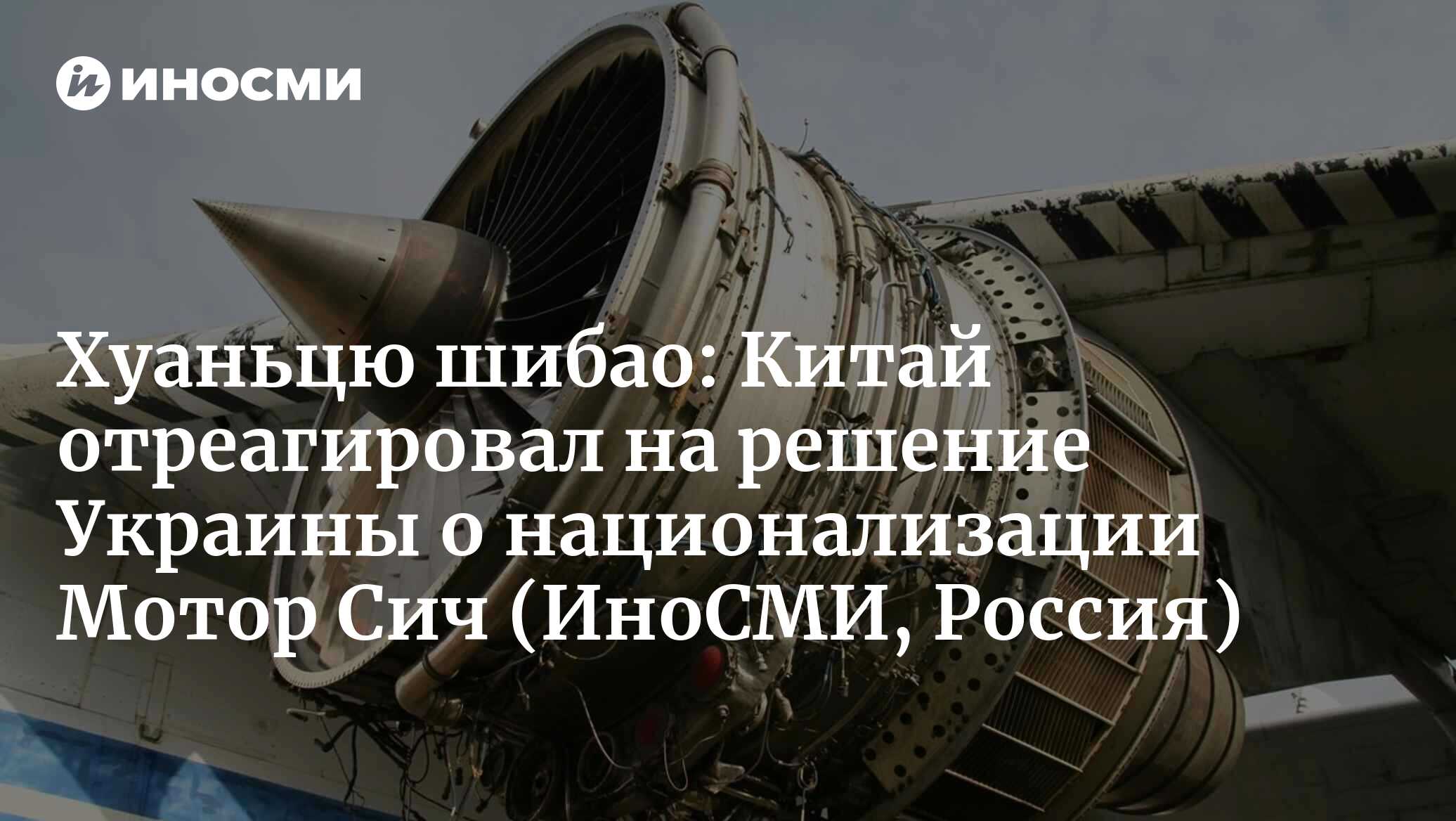 Мотор сич китай