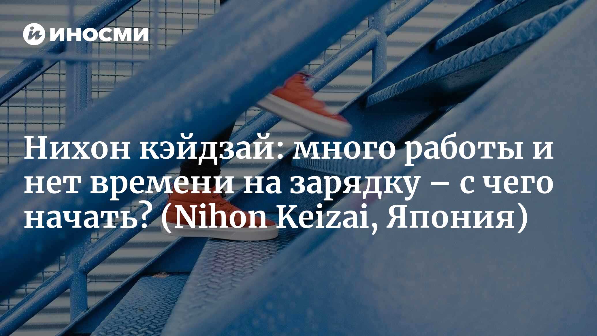 Как правильно подниматься по лестнице