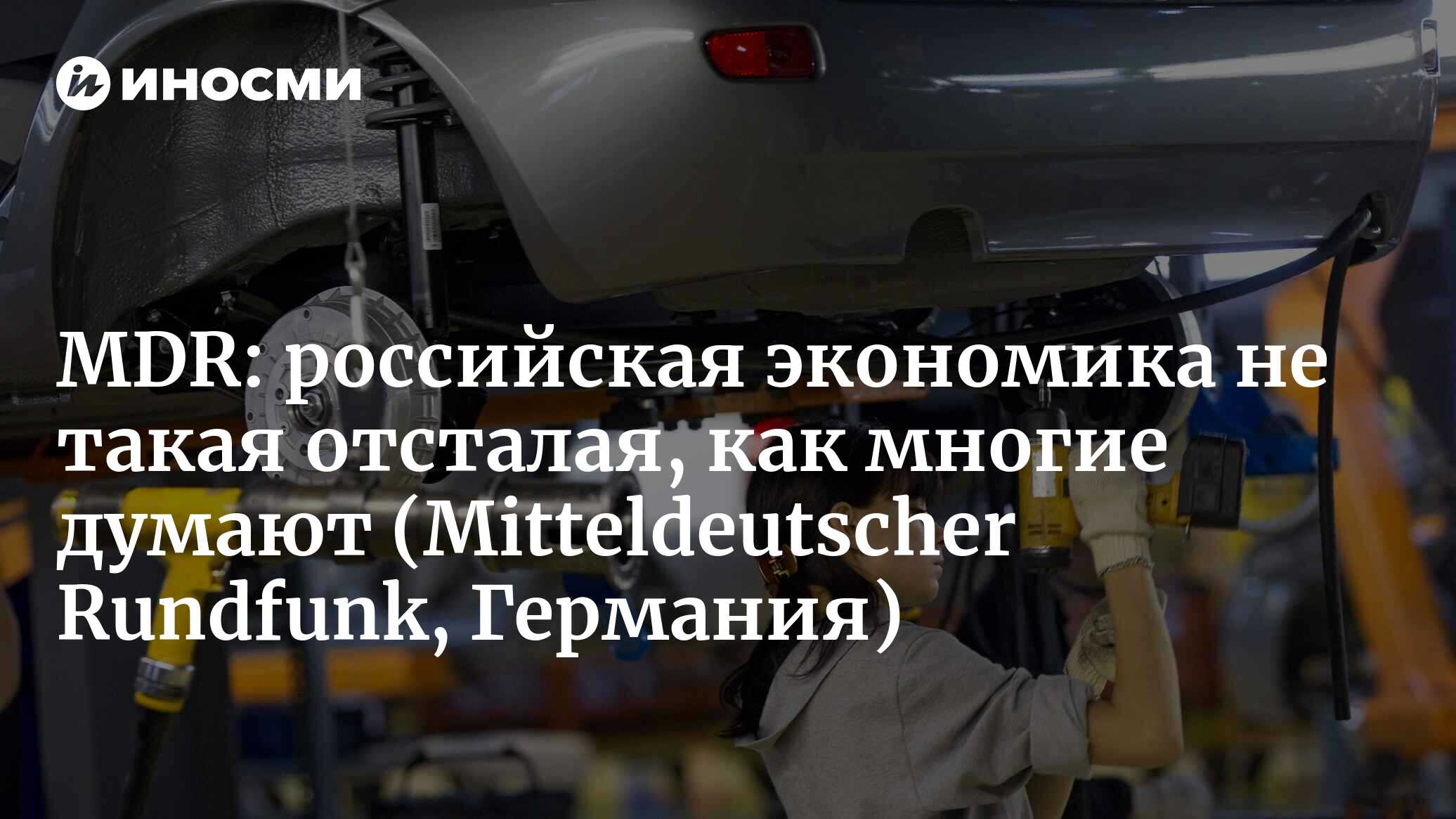 MDR (Германия): как функционирует торговля с Россией за пределами нефти и  газа (Mitteldeutscher Rundfunk, Германия) | 07.10.2022, ИноСМИ