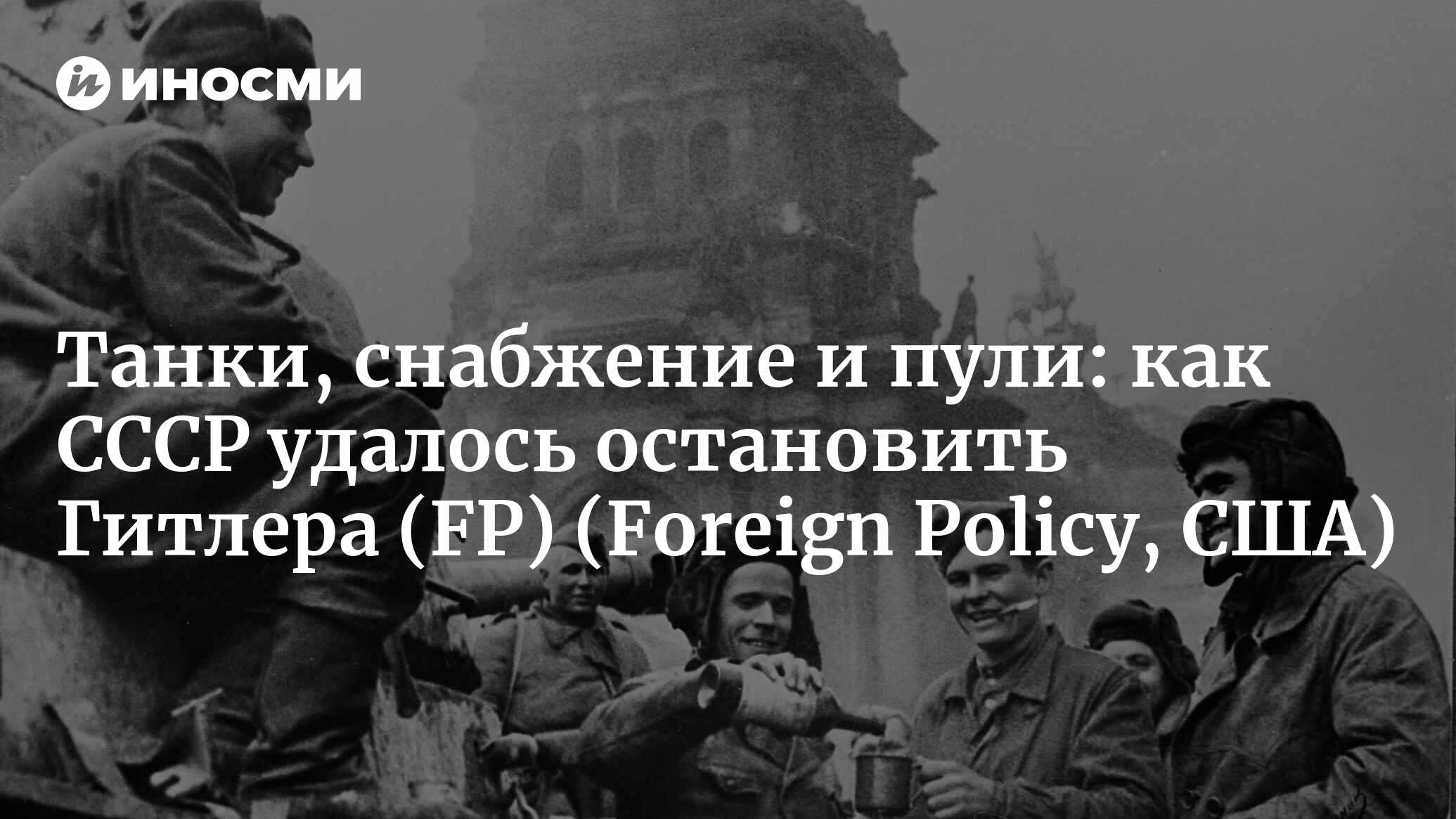 Foreign Policy (США): танки, снабжение и пули (Foreign Policy, США) |  07.10.2022, ИноСМИ