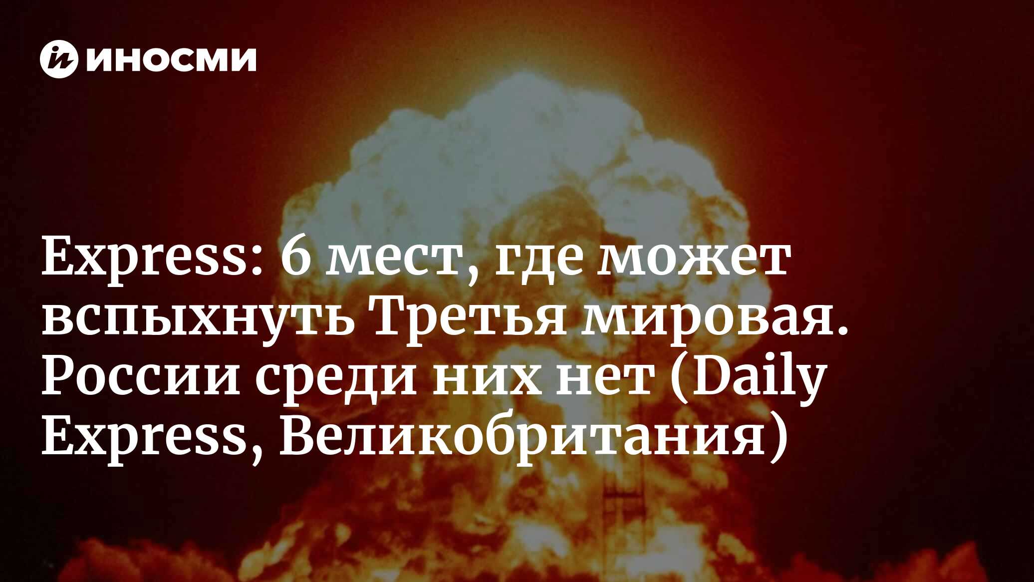 третья мировая текст