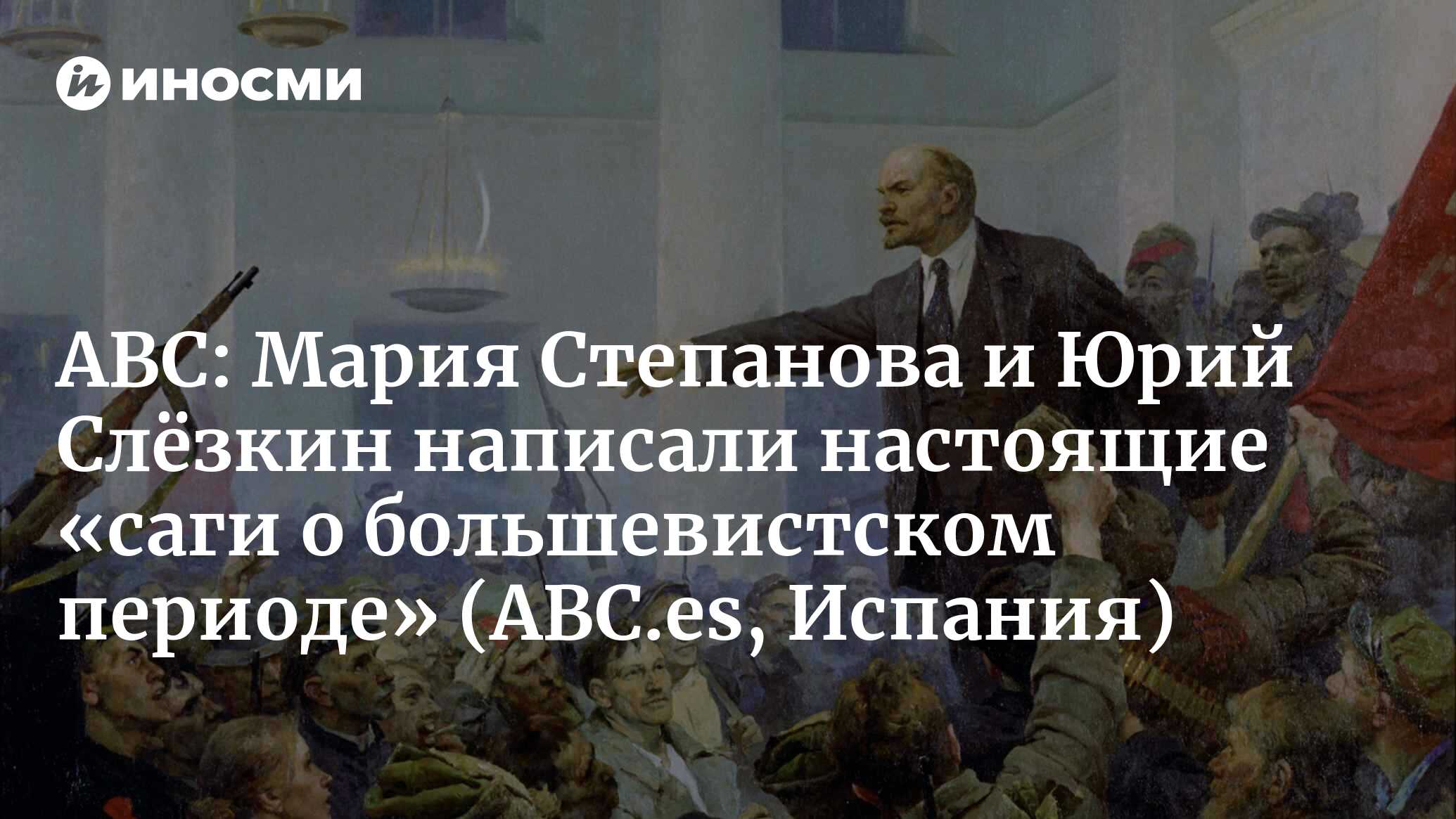 ABC (Испания): большевизм, инструкция по применению (ABC.es, Испания) |  07.10.2022, ИноСМИ