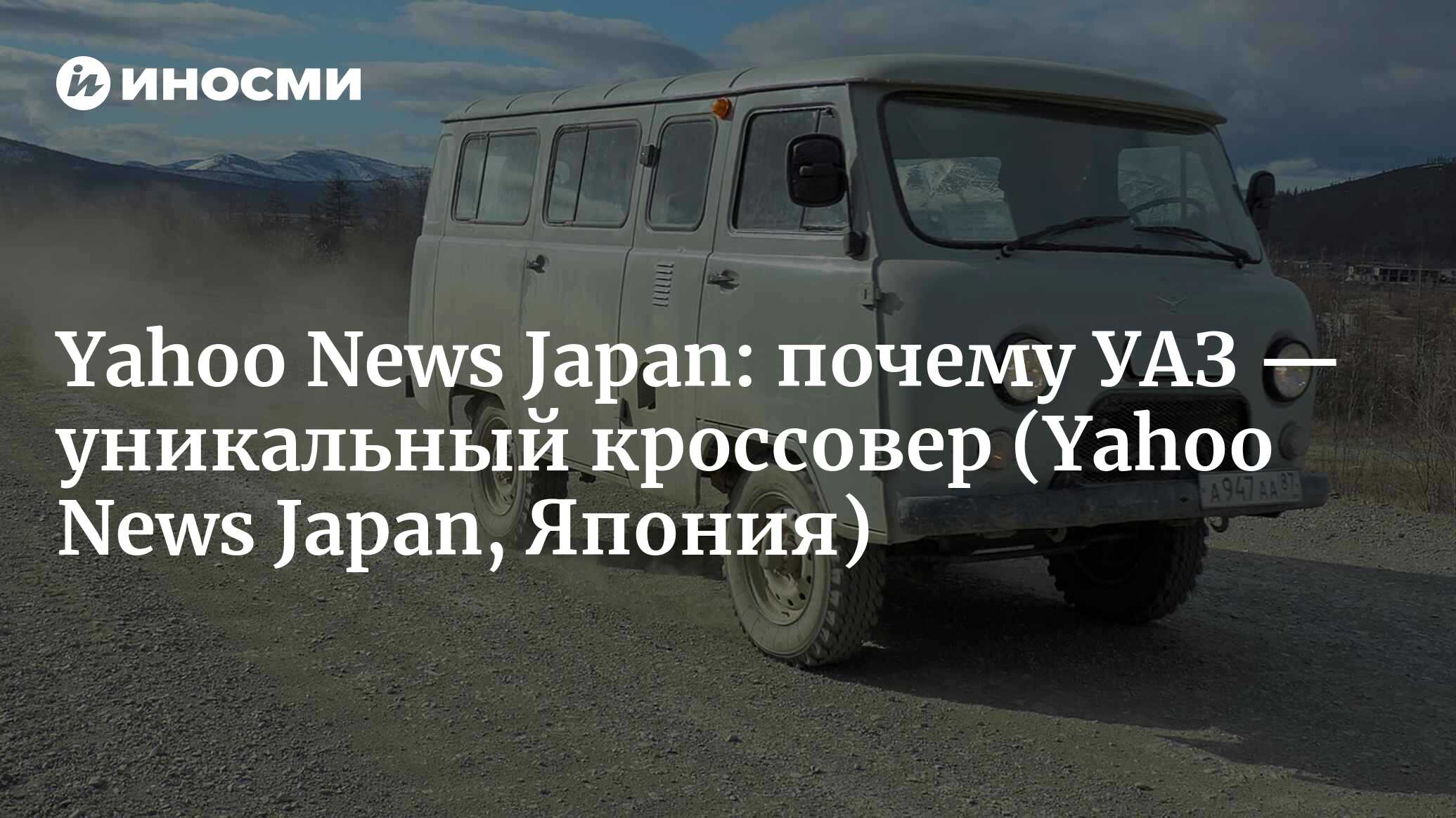 Есть модели авто, которые могут прожить более 55 лет? Три уникальных  кроссовера среди действующих моделей (Yahoo News Japan, Япония) (Yahoo News  Japan, Япония) | 07.10.2022, ИноСМИ