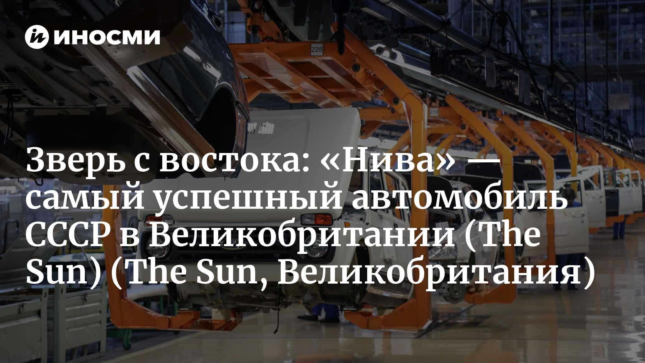 Зверь с востока: «новая» советская «Лада» 4×4 продается в Великобритании по  выгодной цене — но есть один подвох (The Sun, Великобритания) (The Sun,  Великобритания) | 07.10.2022, ИноСМИ