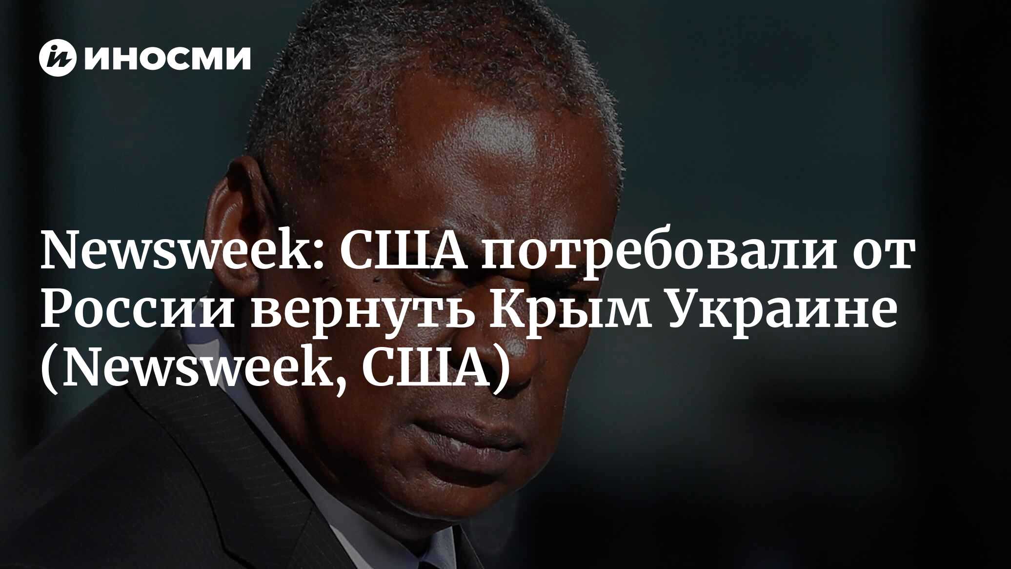 Newsweek (США): США призвали Россию вернуть Крым Украине и прекратить  кибератаки на Америку и ее союзников (Newsweek, США) | 07.10.2022, ИноСМИ