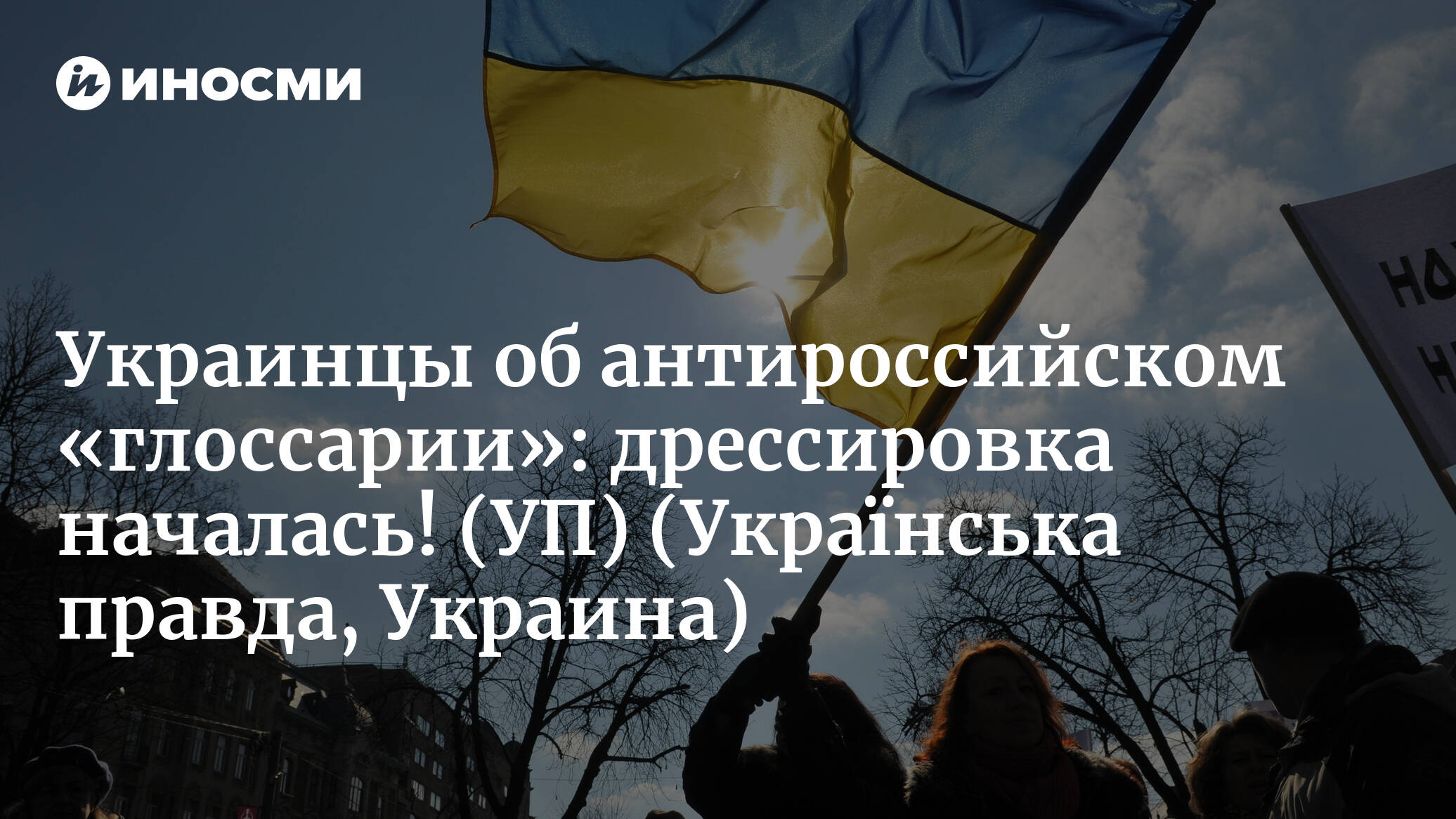 Правда украины не будет