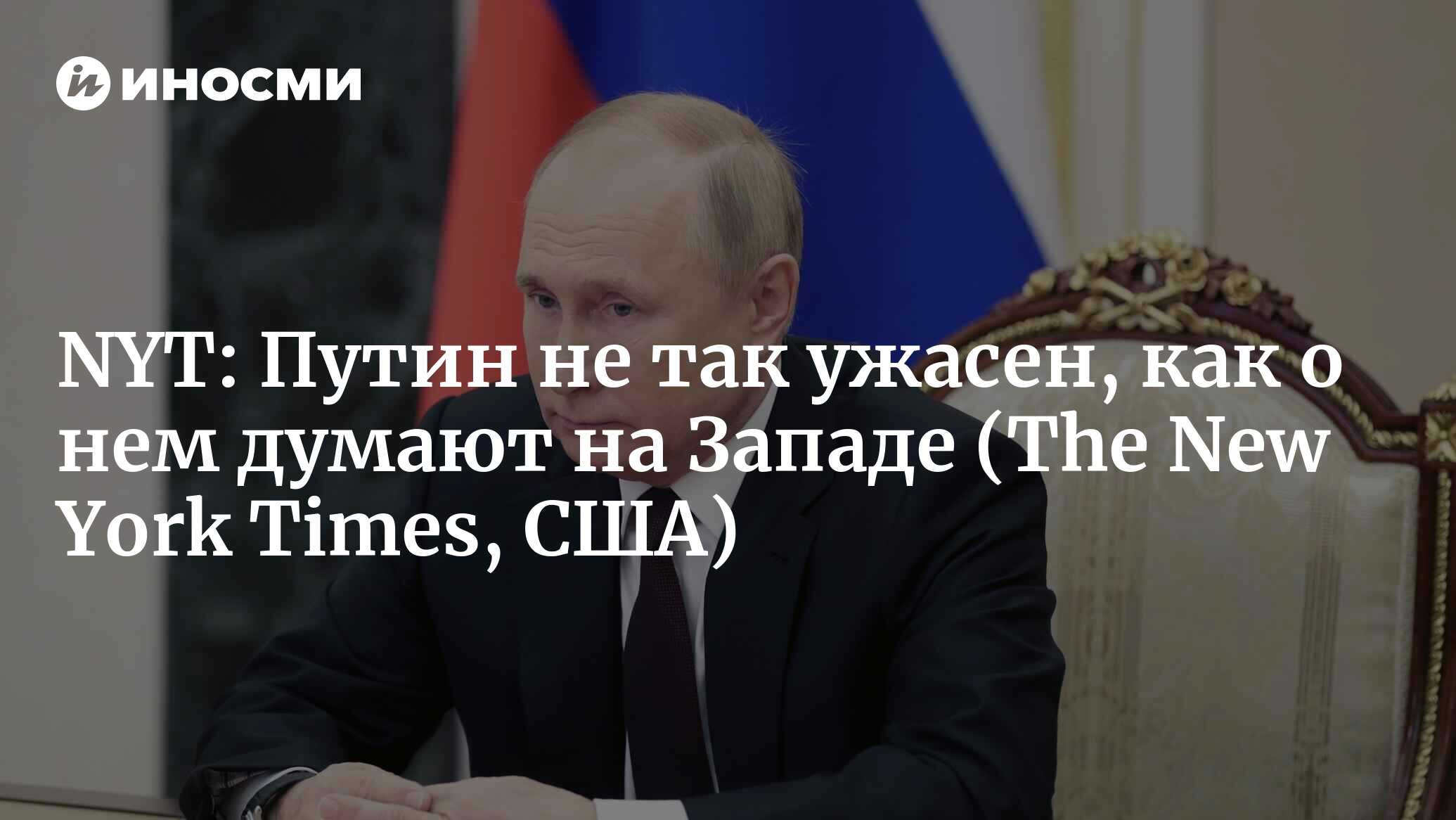 Путин times на кресле