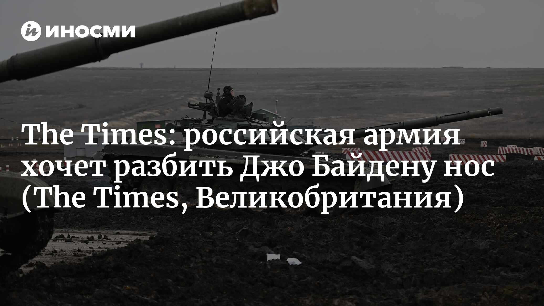 The Times (Великобритания): Запад не должен вестись на украинский блеф  Путина (The Times, Великобритания) | 07.10.2022, ИноСМИ